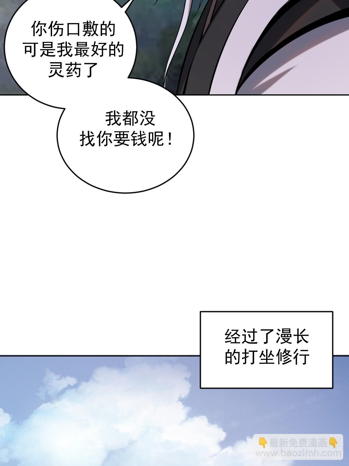 妹子、魔法與修仙者 - 第三話：天雷引 - 4