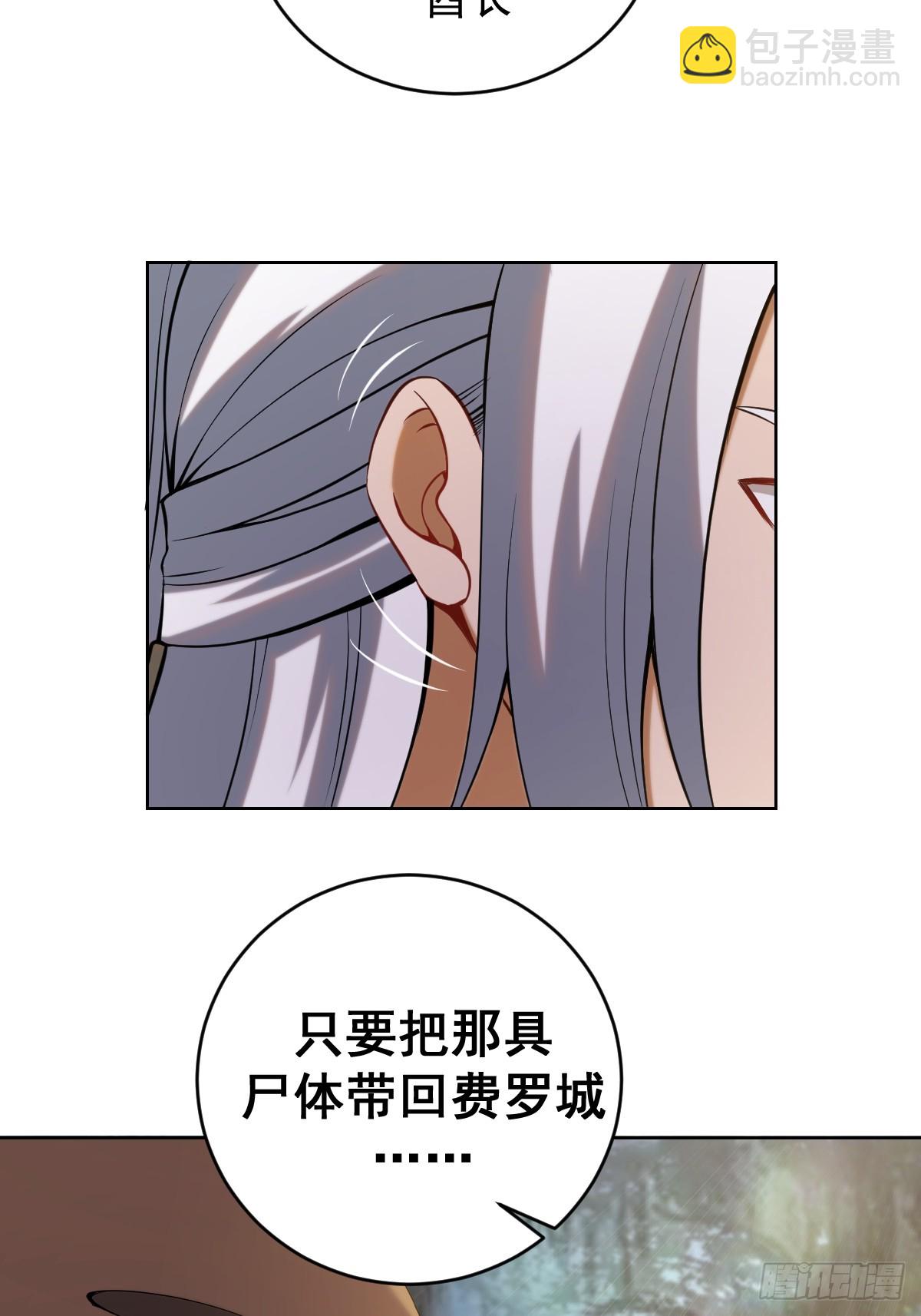 妹子、魔法與修仙者 - 第三話：天雷引 - 6