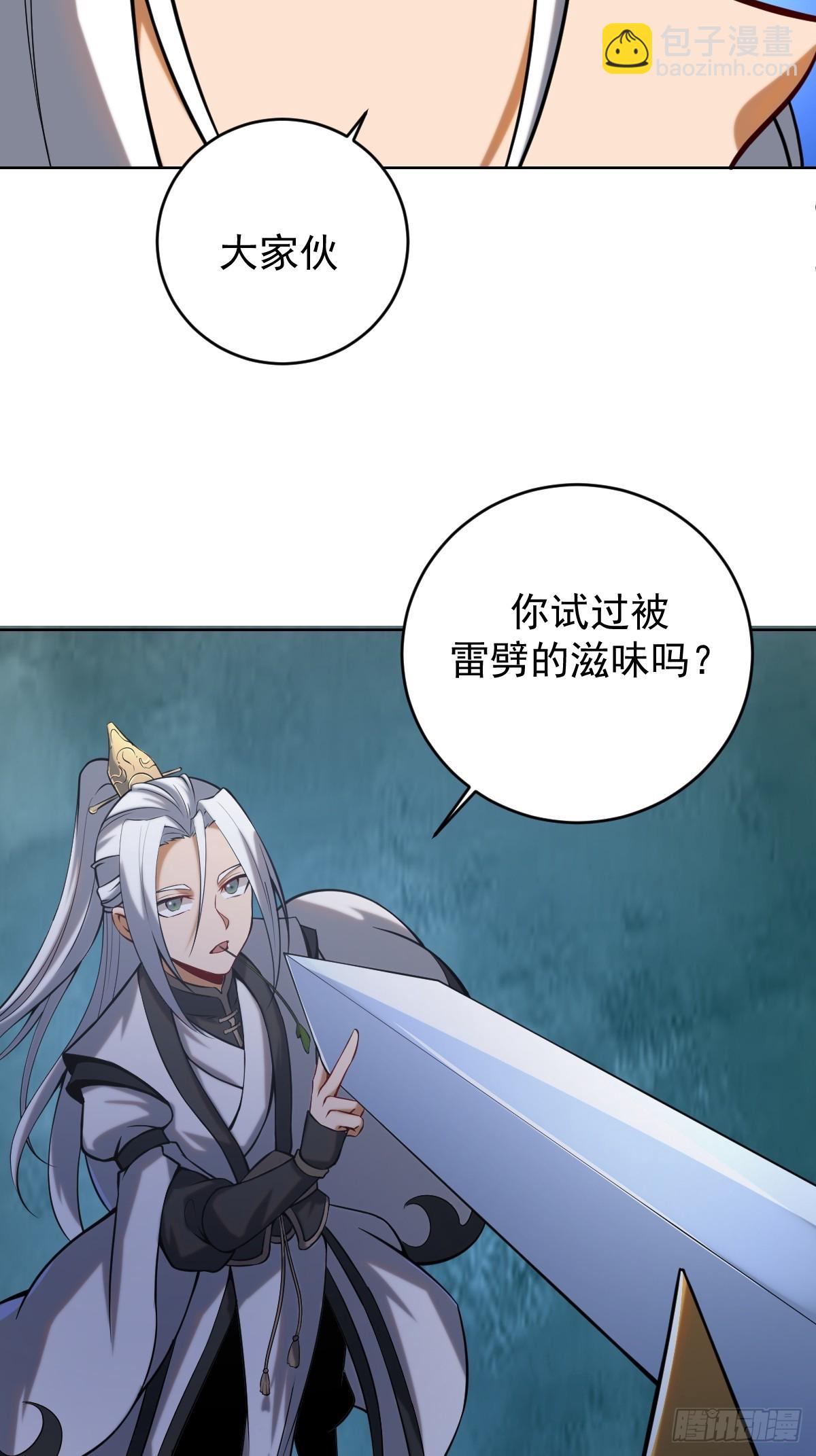 妹子、魔法與修仙者 - 第三話：天雷引 - 5