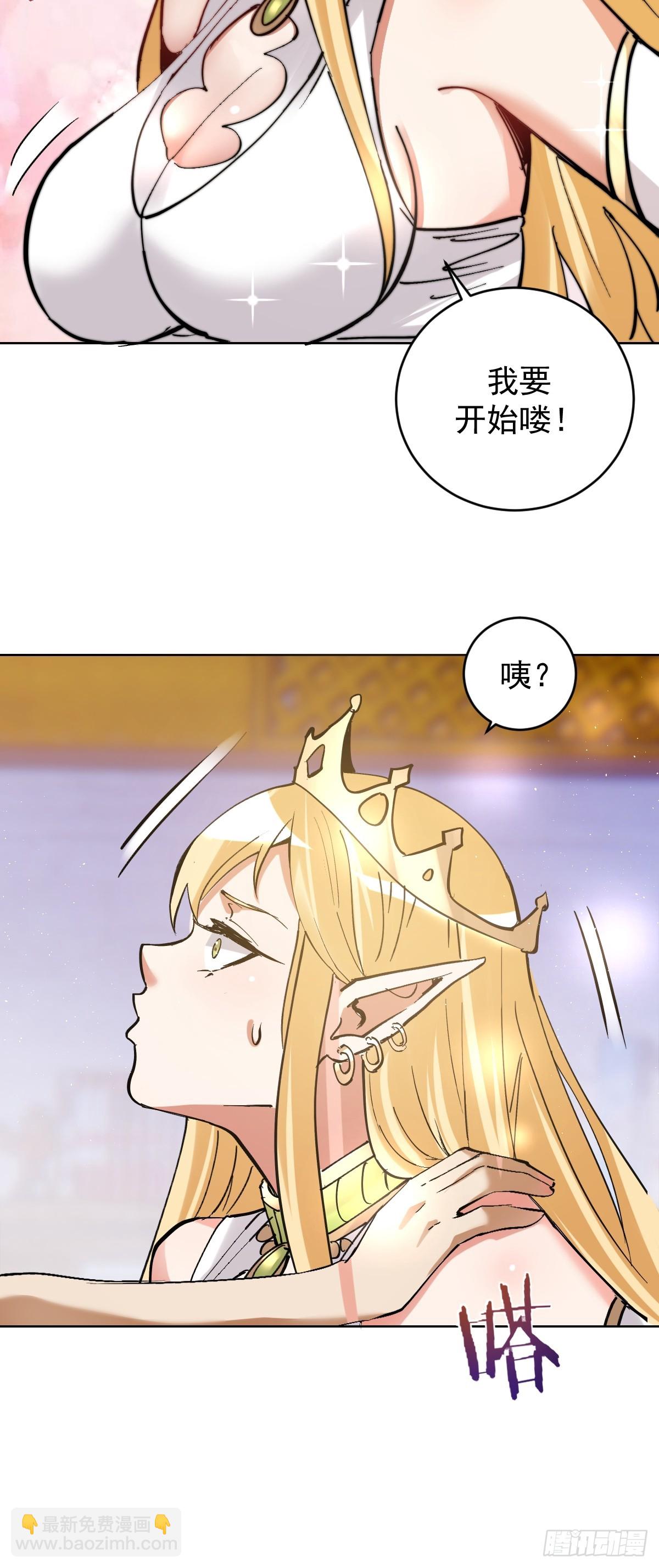 妹子、魔法與修仙者 - 第31話：來嘛，打我呀~ - 3