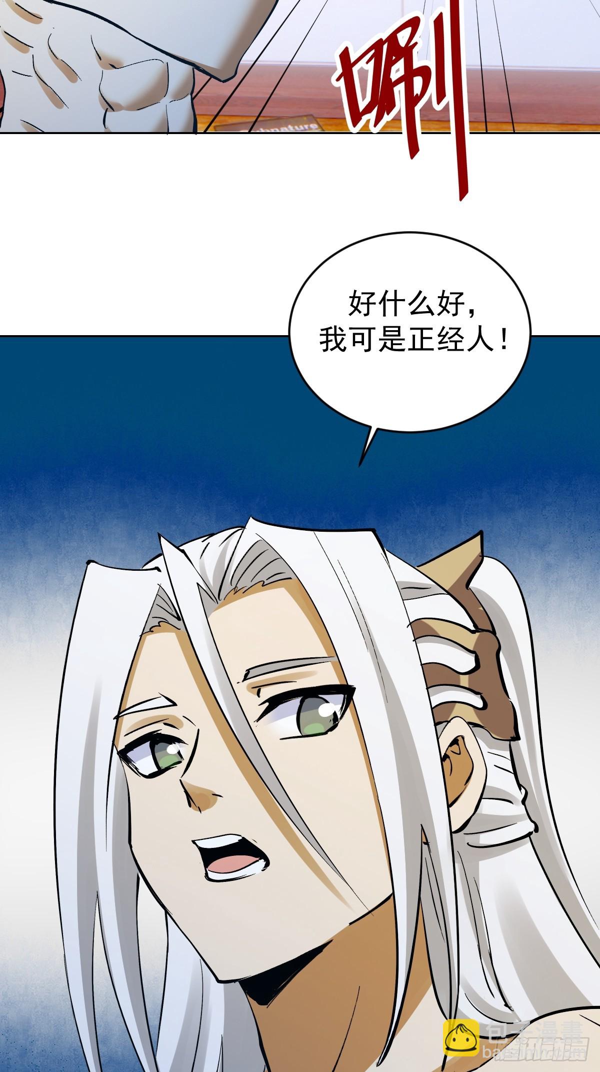 妹子、魔法與修仙者 - 第31話：來嘛，打我呀~ - 6