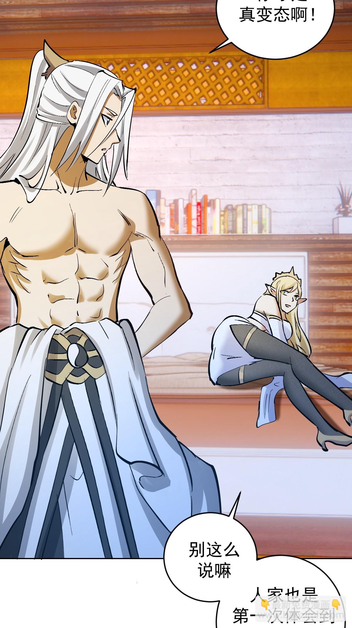 妹子、魔法與修仙者 - 第31話：來嘛，打我呀~ - 4