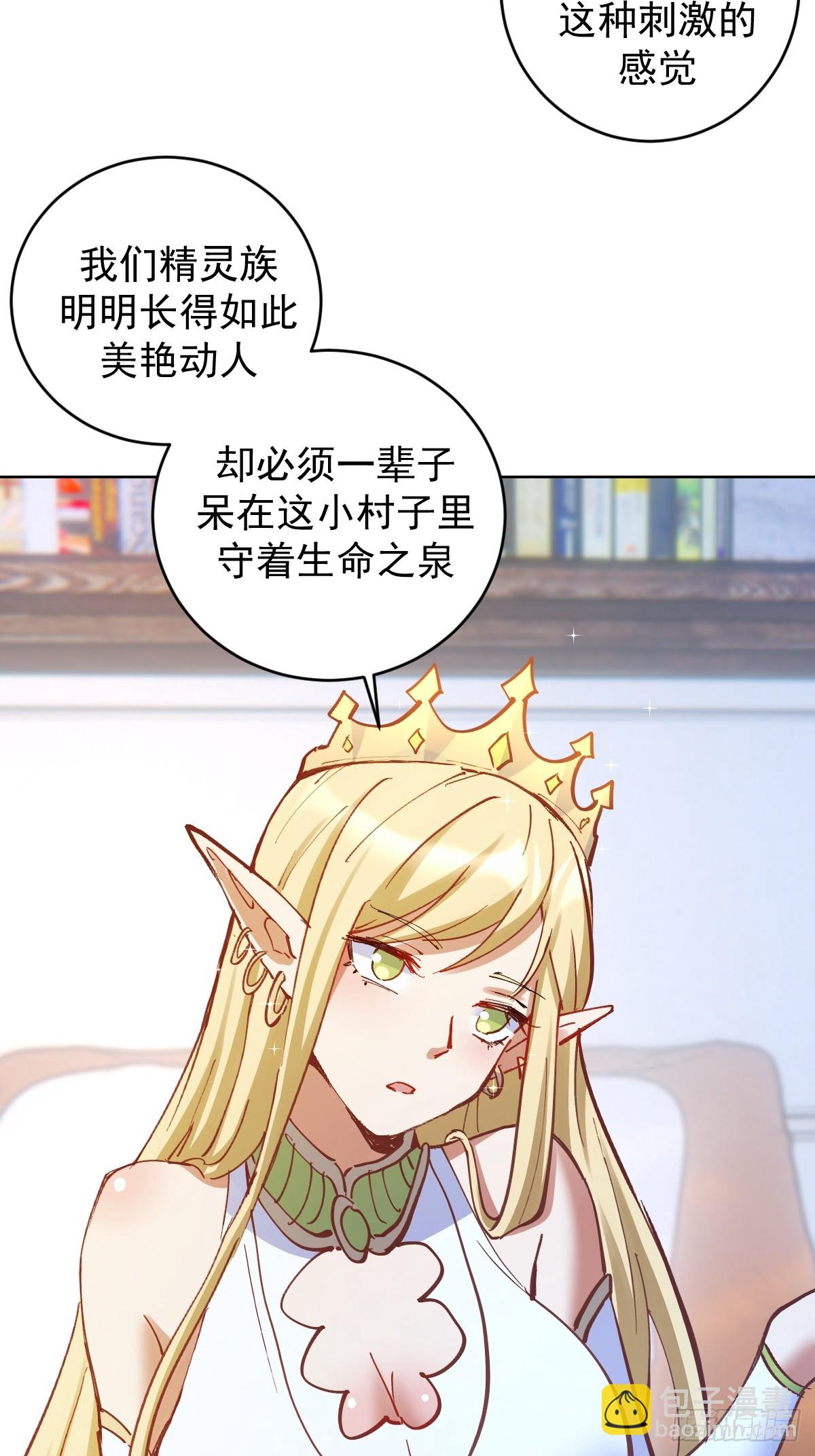 妹子、魔法與修仙者 - 第31話：來嘛，打我呀~ - 5