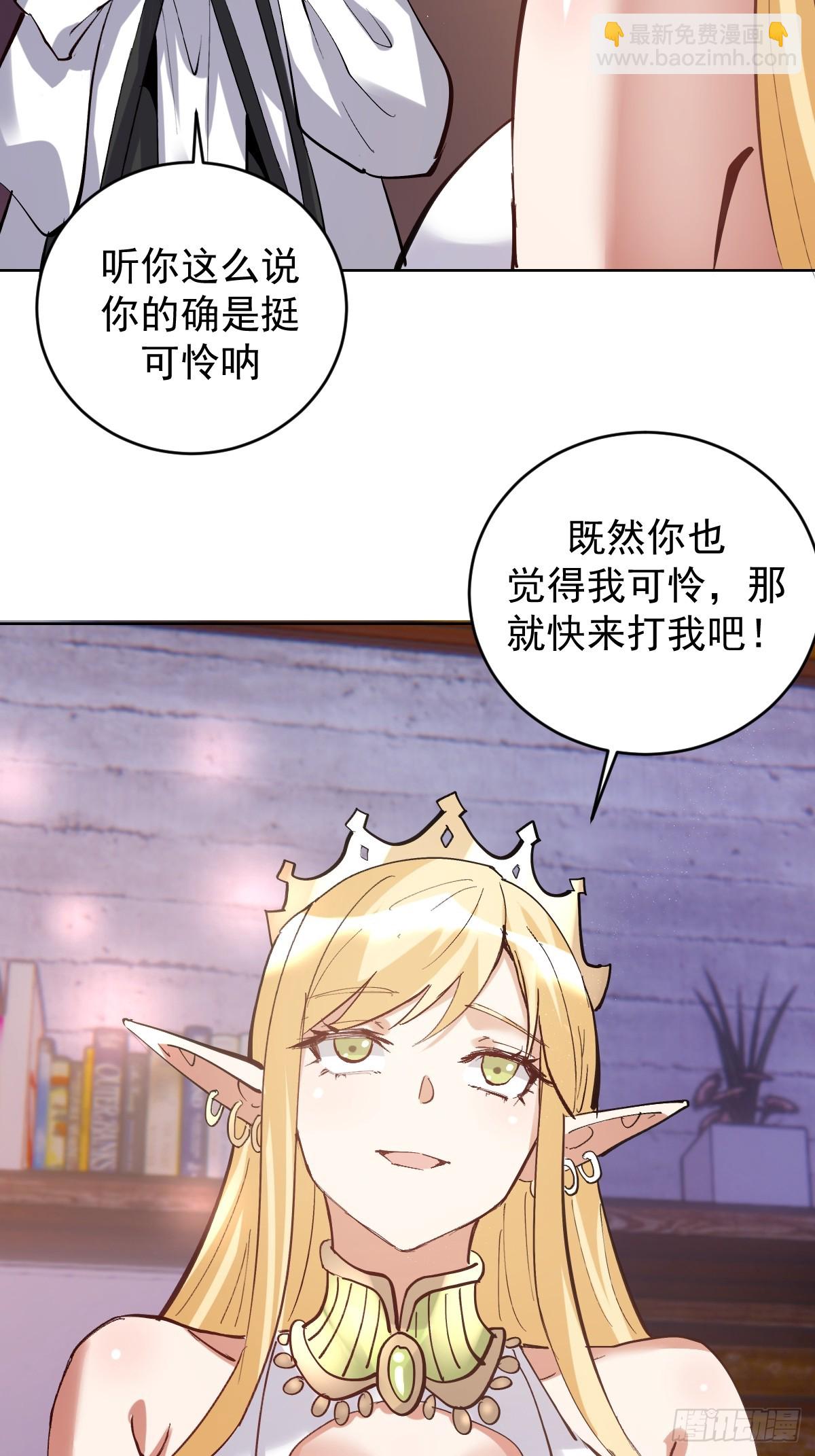 妹子、魔法與修仙者 - 第31話：來嘛，打我呀~ - 2