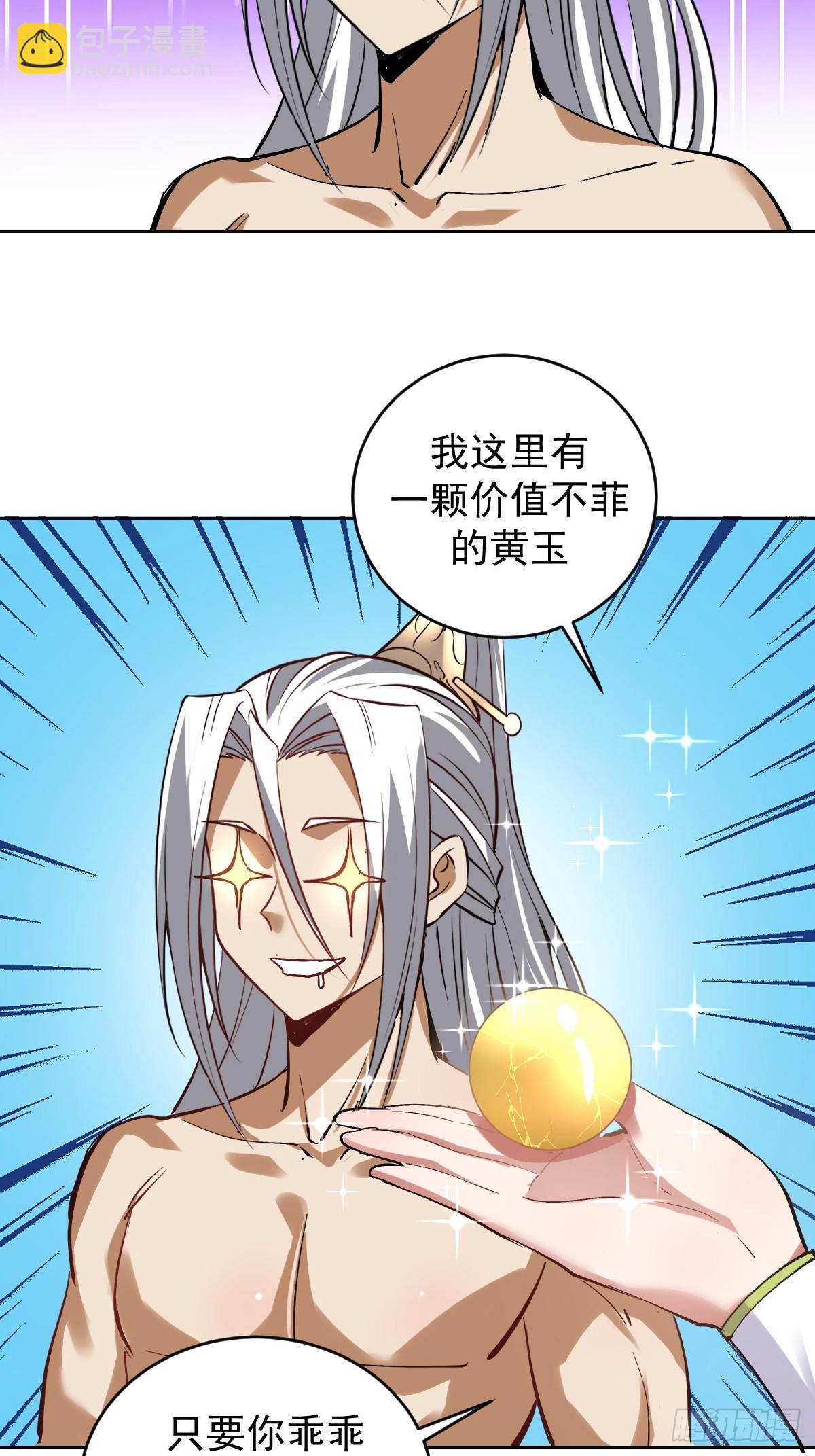 妹子、魔法與修仙者 - 第31話：來嘛，打我呀~ - 4