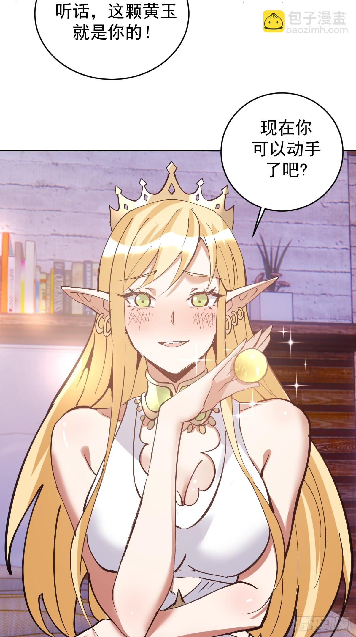 妹子、魔法與修仙者 - 第31話：來嘛，打我呀~ - 5