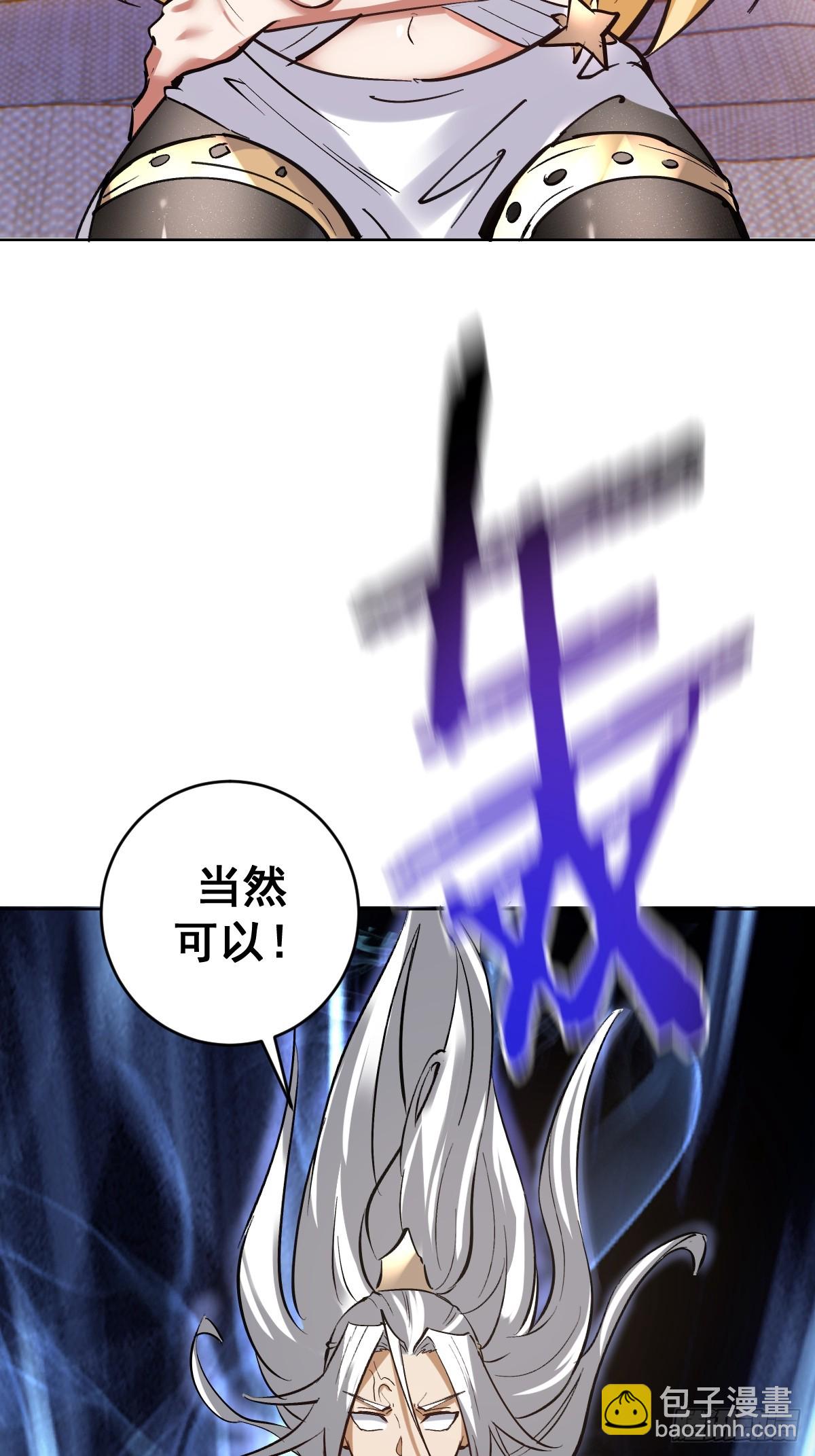 妹子、魔法與修仙者 - 第31話：來嘛，打我呀~ - 6