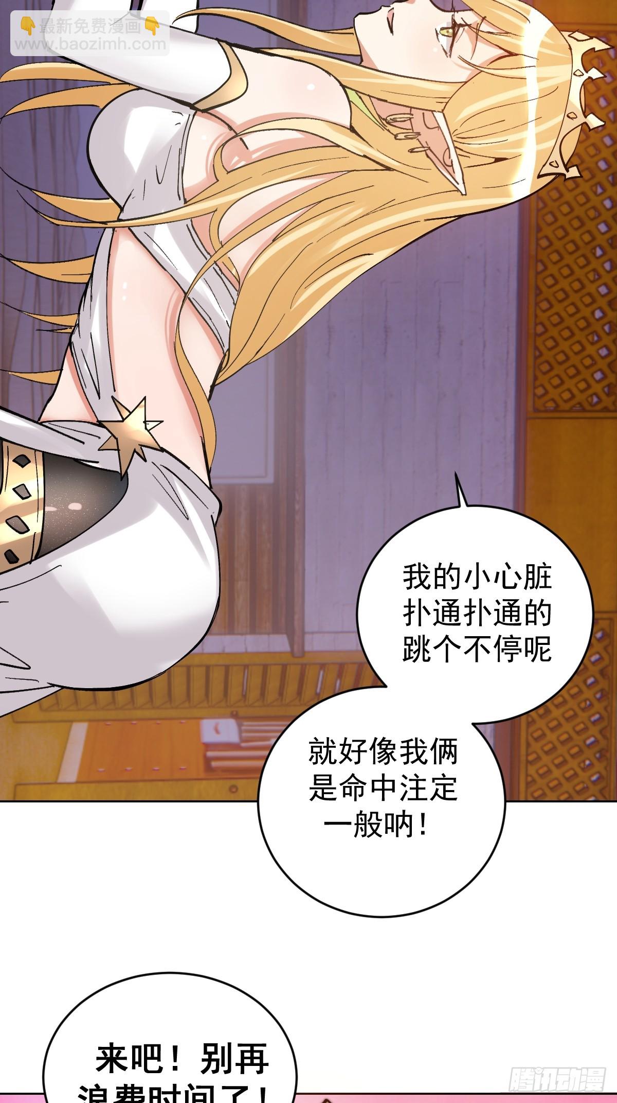 妹子、魔法與修仙者 - 第31話：來嘛，打我呀~ - 3