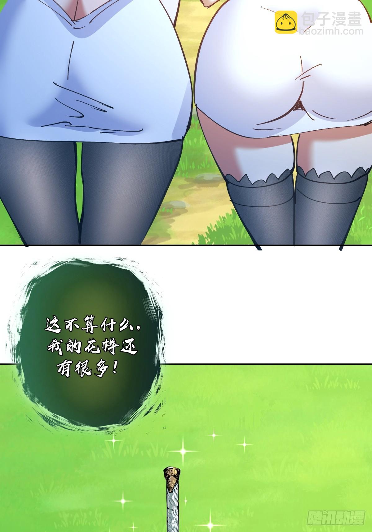 妹子、魔法與修仙者 - 第31話：來嘛，打我呀~ - 4