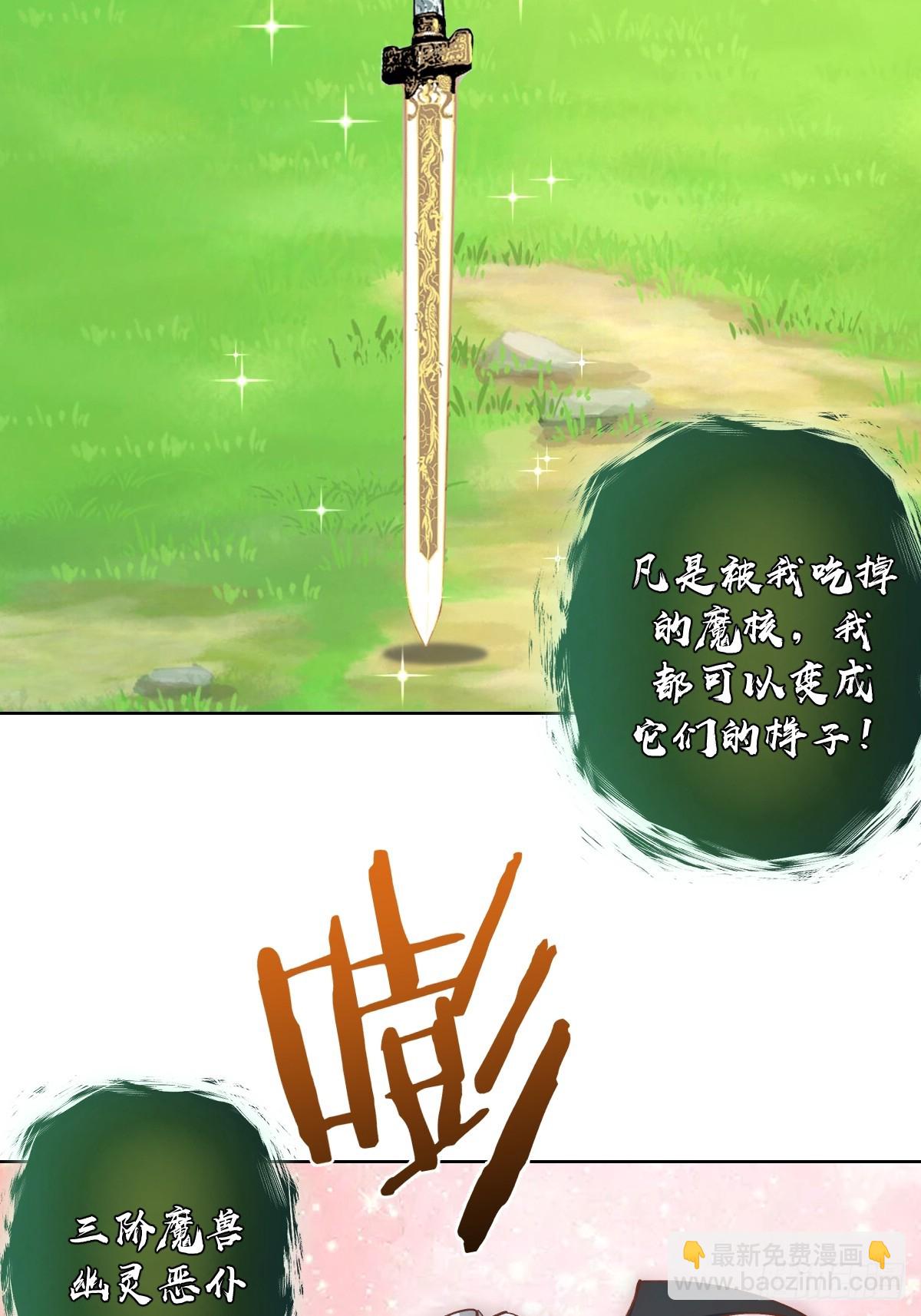 妹子、魔法與修仙者 - 第31話：來嘛，打我呀~ - 5