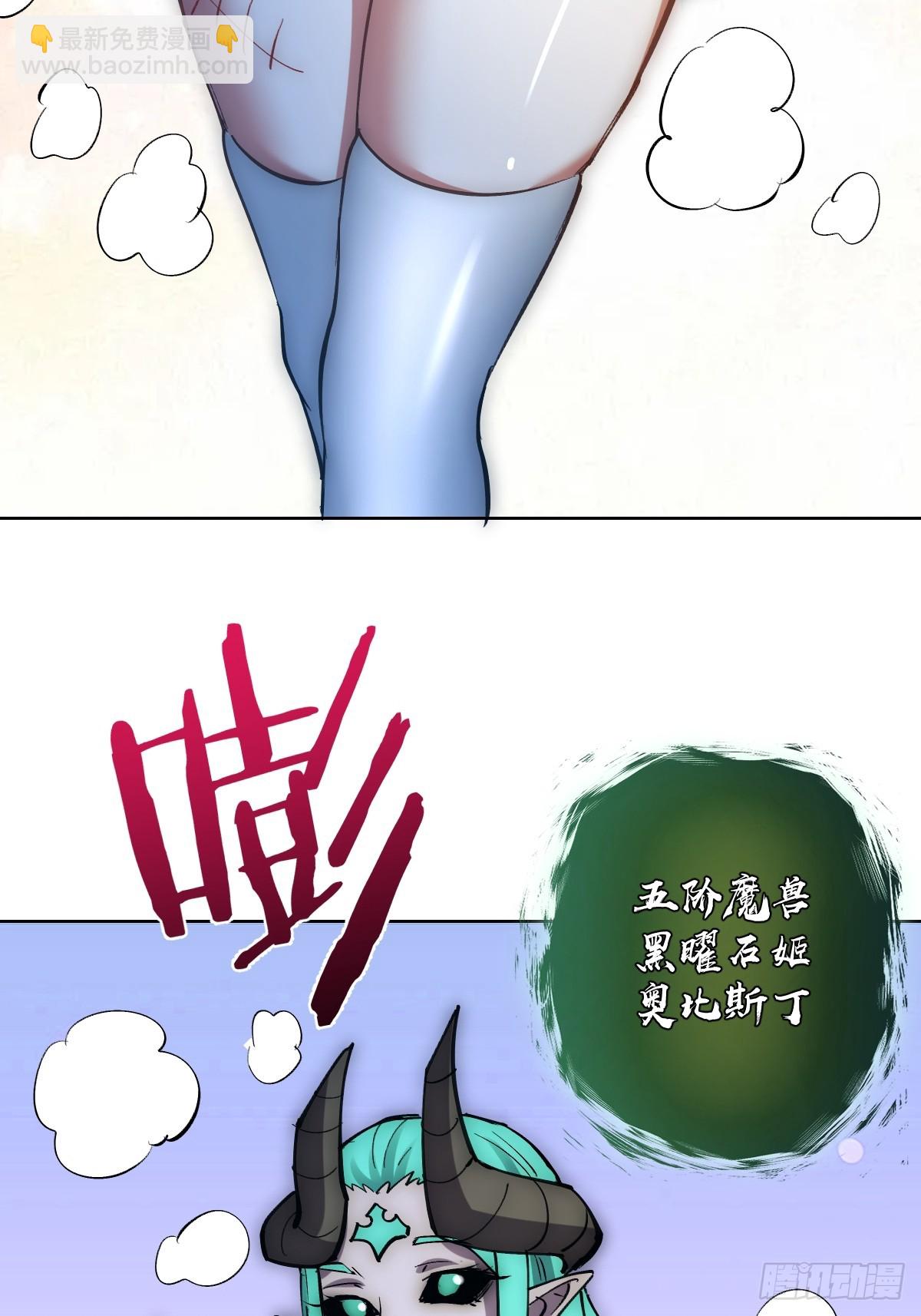 妹子、魔法與修仙者 - 第31話：來嘛，打我呀~ - 7