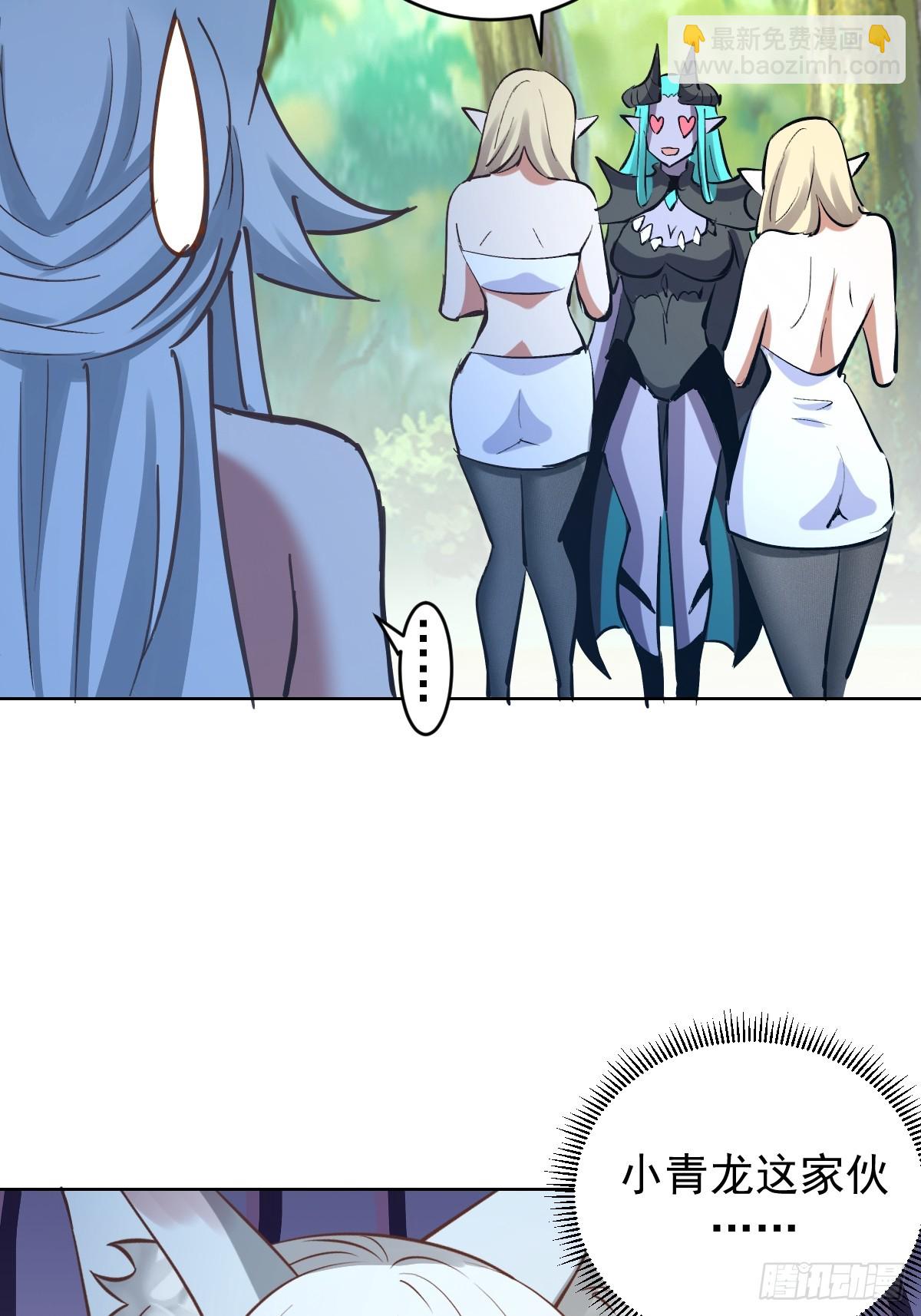 妹子、魔法與修仙者 - 第31話：來嘛，打我呀~ - 3