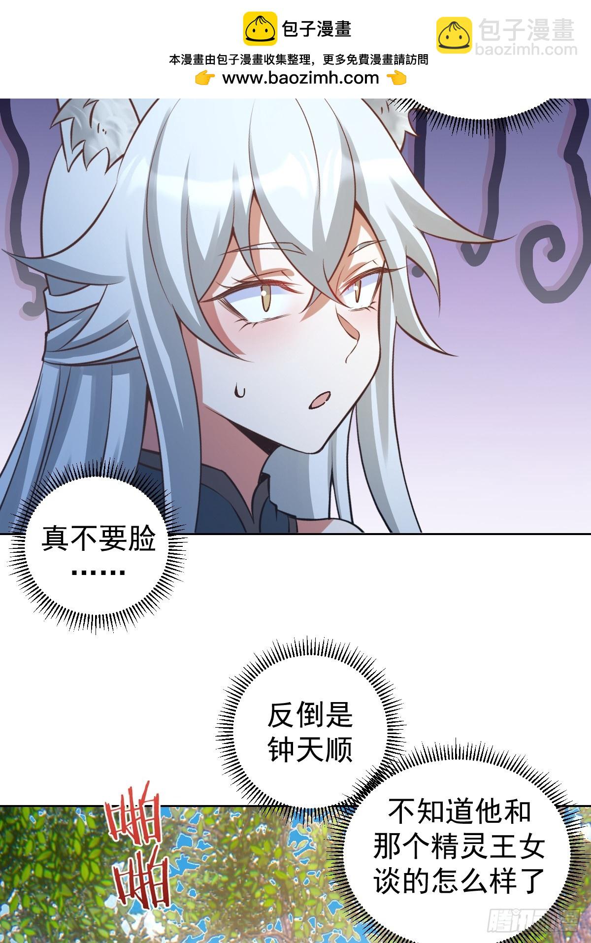 妹子、魔法與修仙者 - 第31話：來嘛，打我呀~ - 4