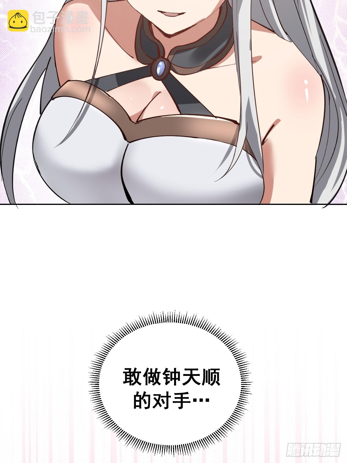 妹子、魔法與修仙者 - 第31話：來嘛，打我呀~ - 2