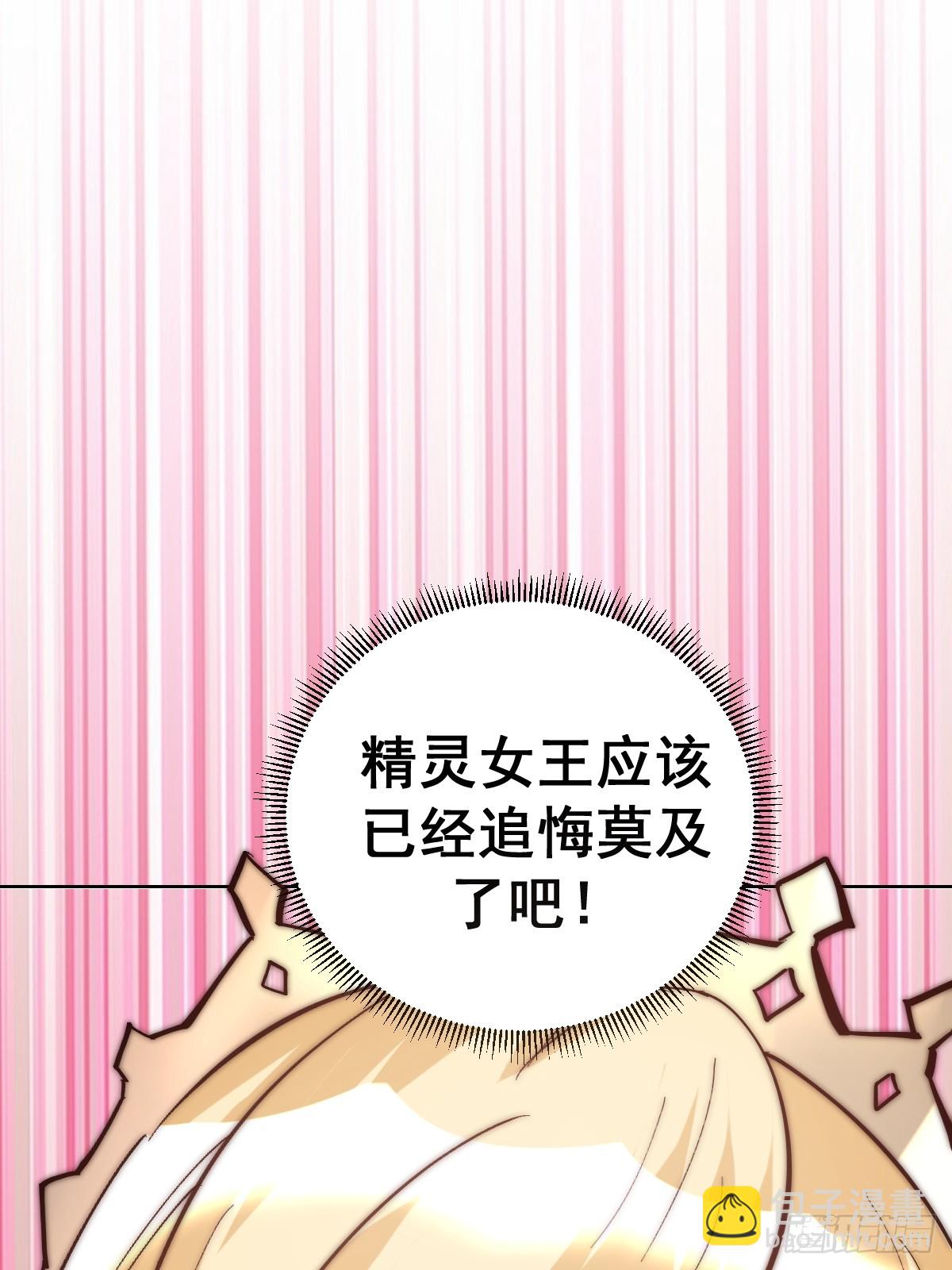 妹子、魔法與修仙者 - 第31話：來嘛，打我呀~ - 3