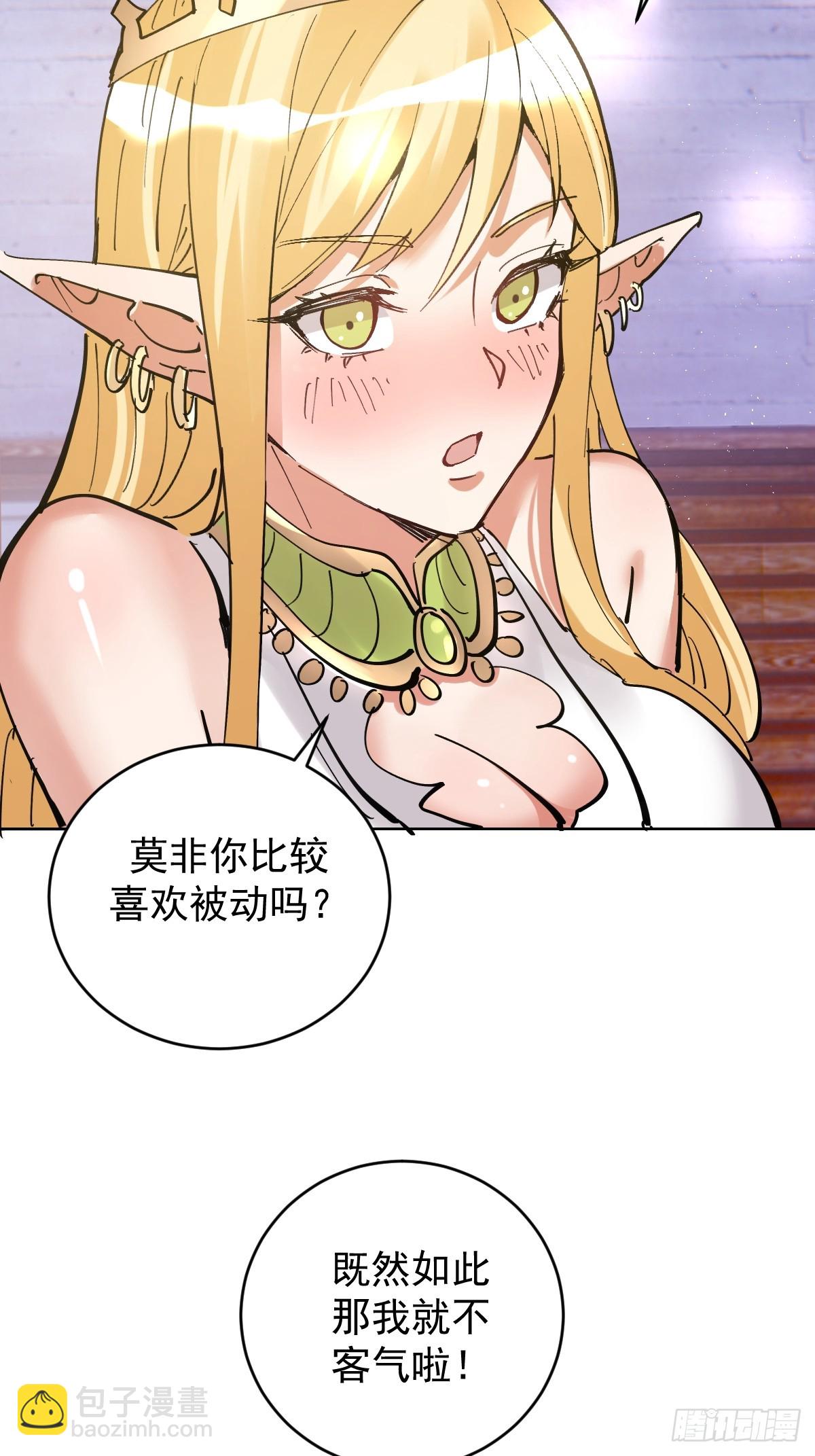 妹子、魔法與修仙者 - 第31話：來嘛，打我呀~ - 6