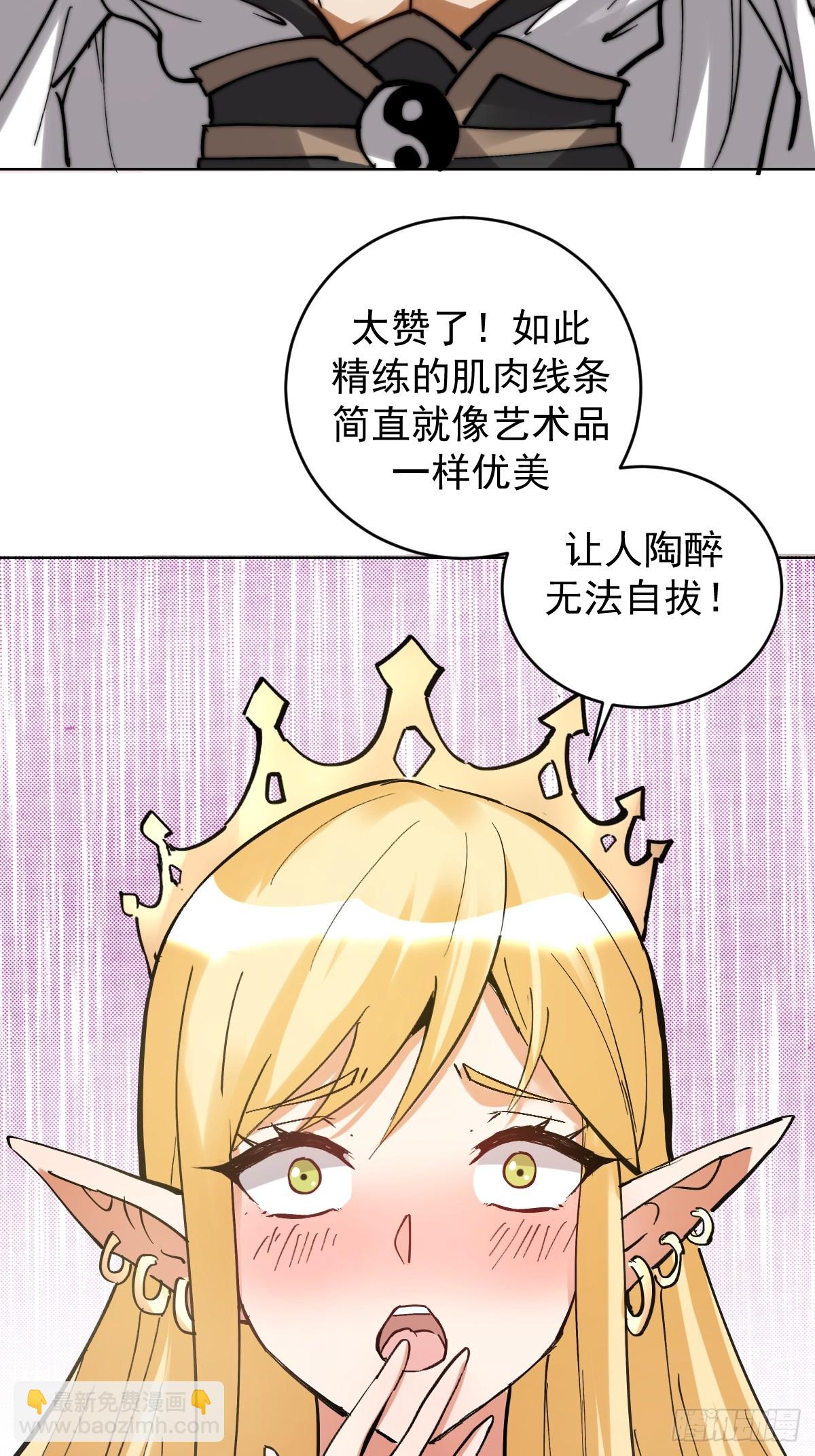 妹子、魔法與修仙者 - 第31話：來嘛，打我呀~ - 1