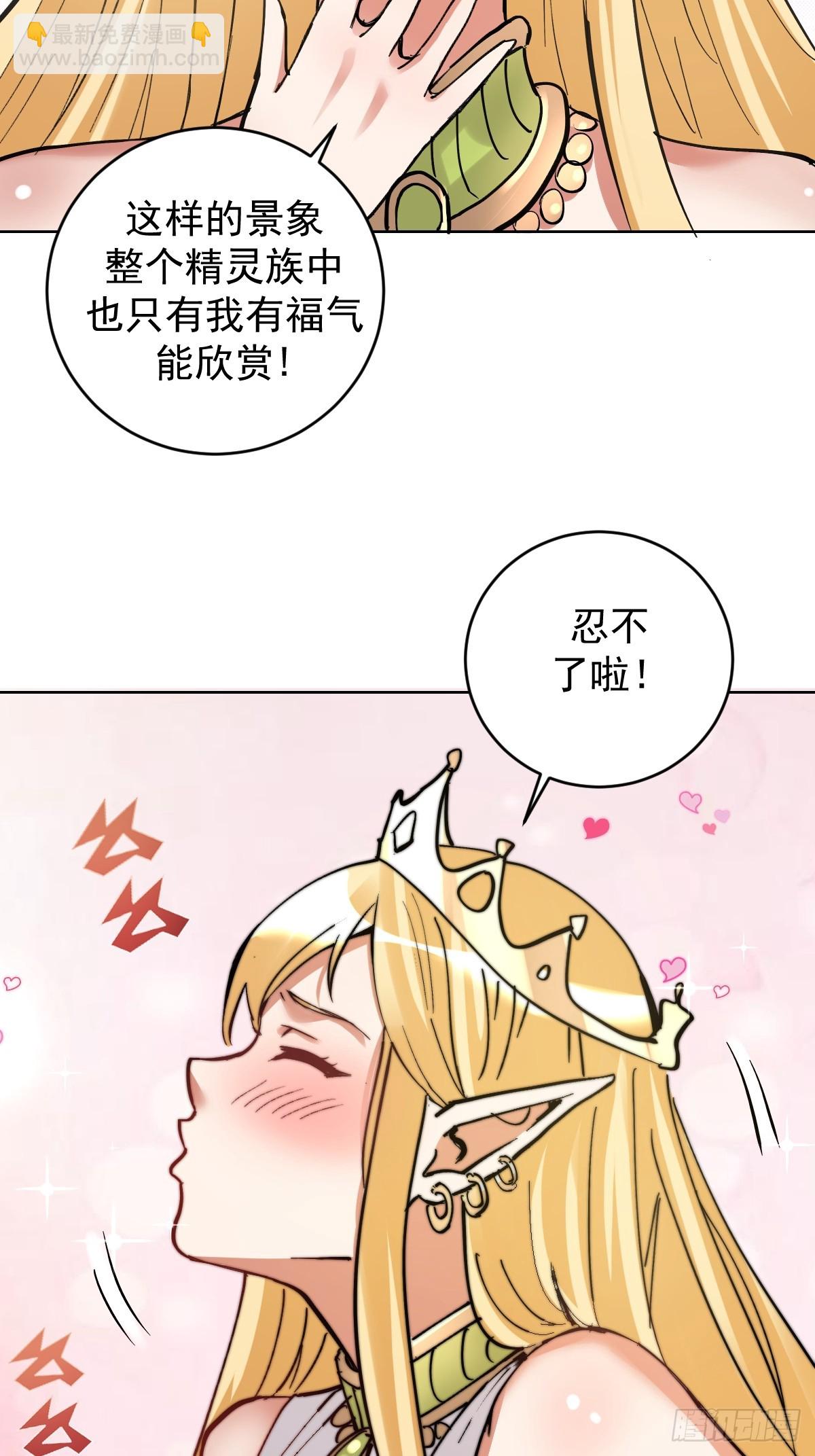 妹子、魔法與修仙者 - 第31話：來嘛，打我呀~ - 2