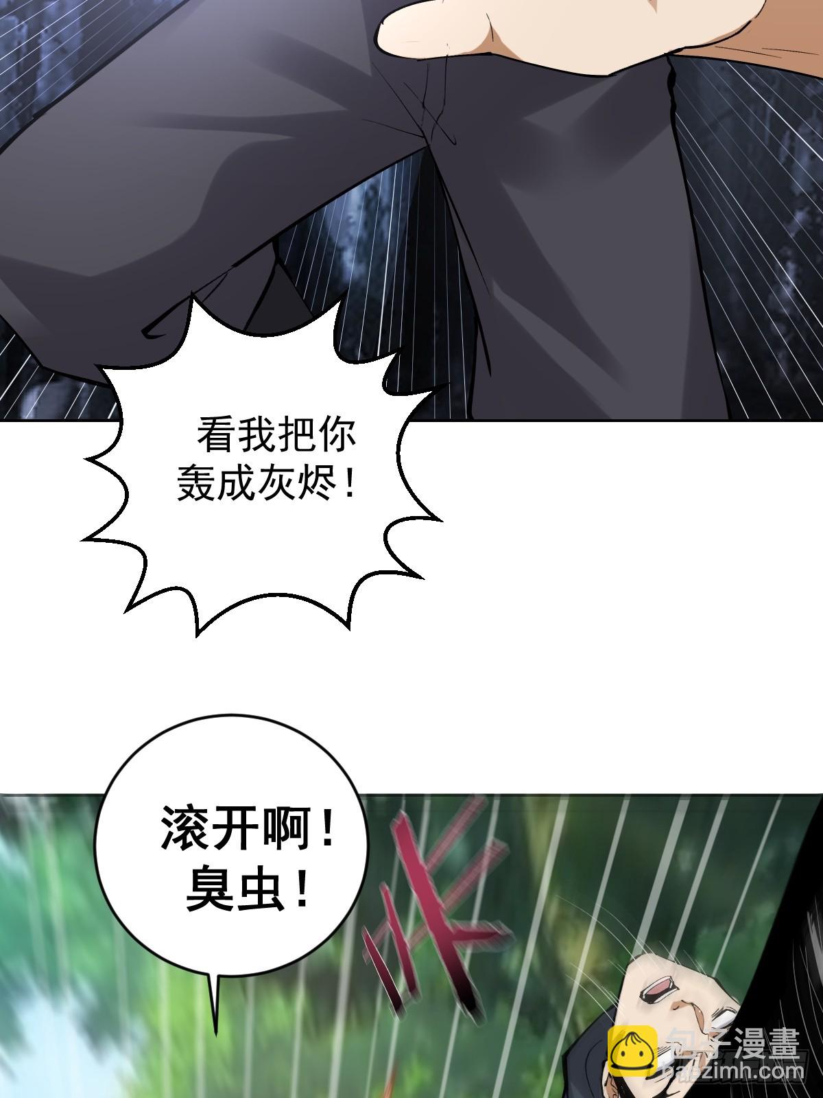 妹子、魔法與修仙者 - 第33話：爲愛出頭！(1/2) - 5