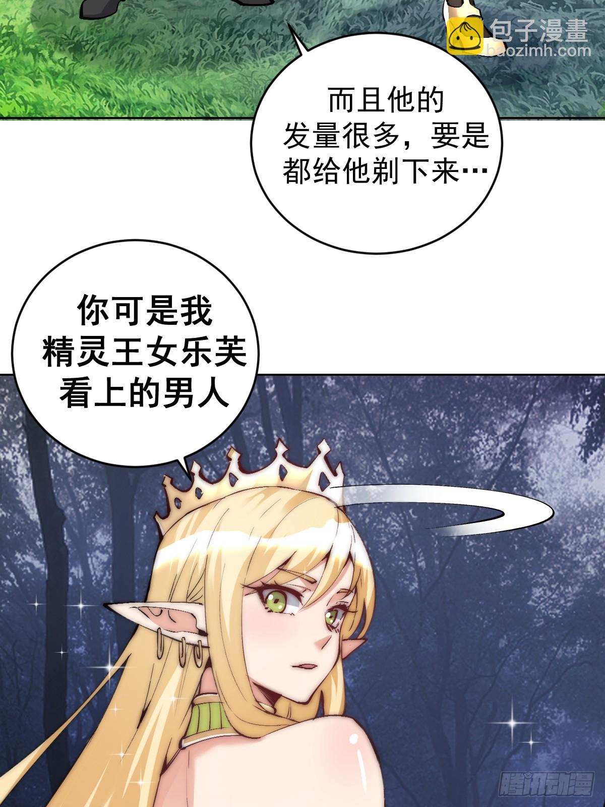 妹子、魔法與修仙者 - 第33話：爲愛出頭！(1/2) - 2