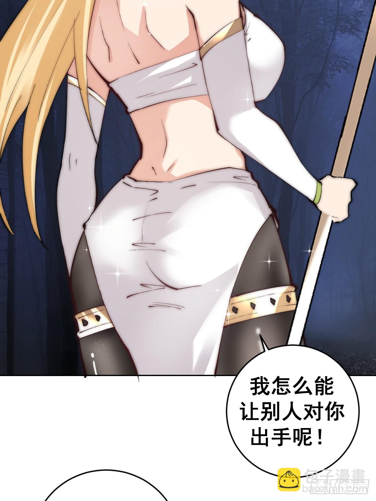 妹子、魔法與修仙者 - 第33話：爲愛出頭！(1/2) - 3