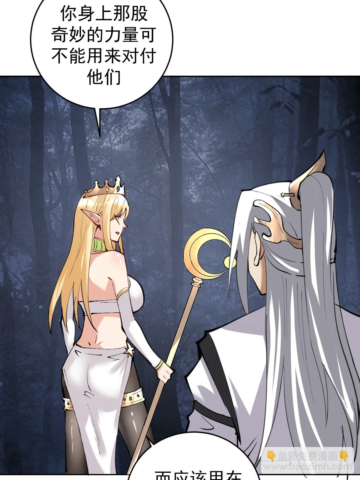 妹子、魔法與修仙者 - 第33話：爲愛出頭！(1/2) - 4