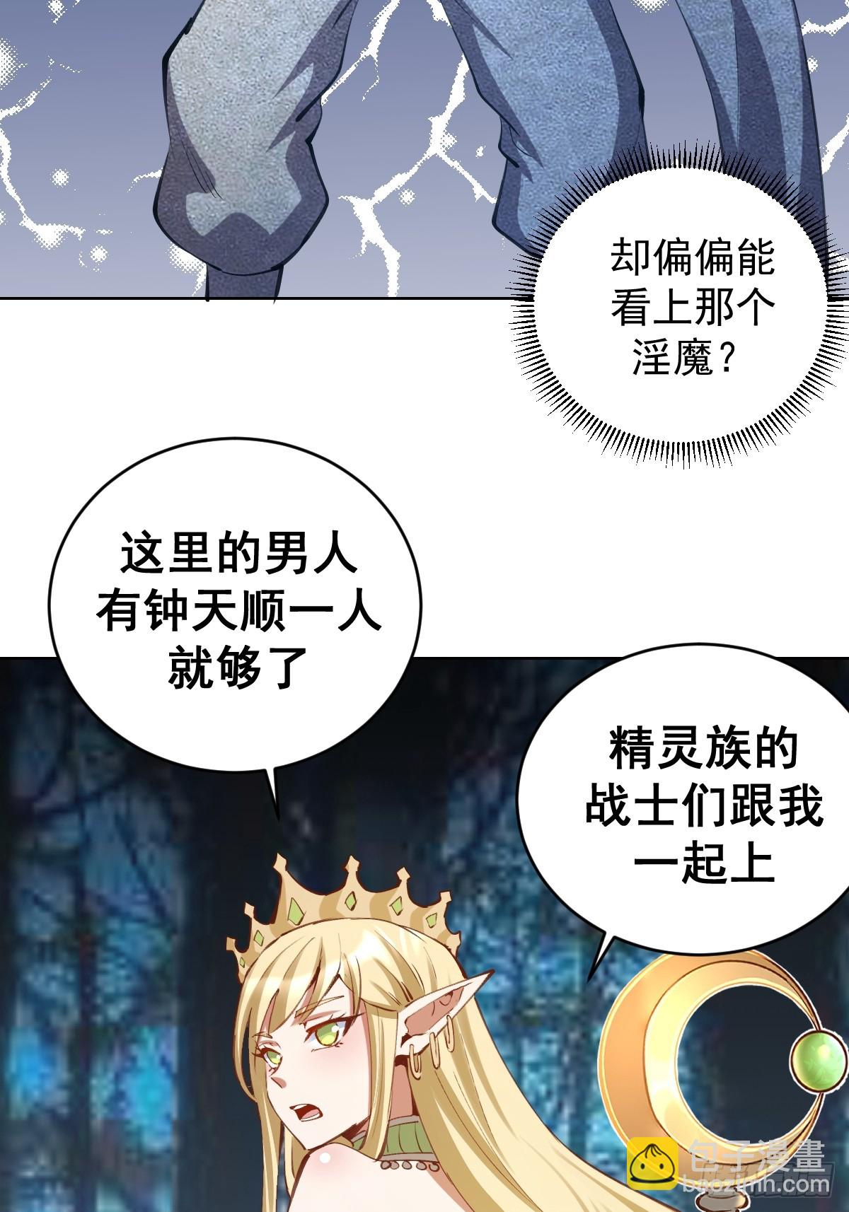 妹子、魔法與修仙者 - 第33話：爲愛出頭！(1/2) - 1