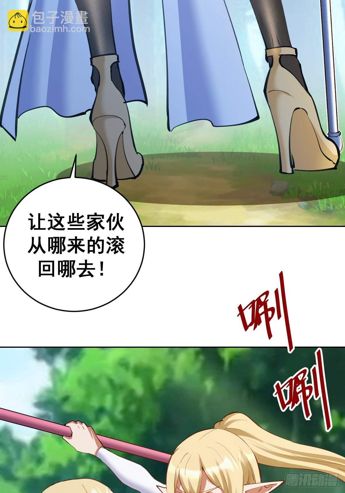 妹子、魔法與修仙者 - 第33話：爲愛出頭！(1/2) - 3