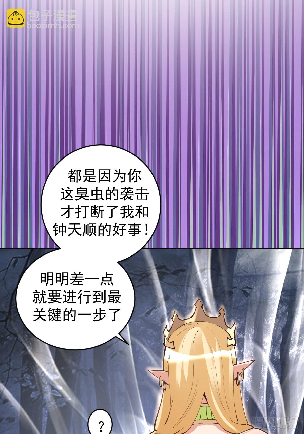 妹子、魔法與修仙者 - 第33話：爲愛出頭！(1/2) - 6