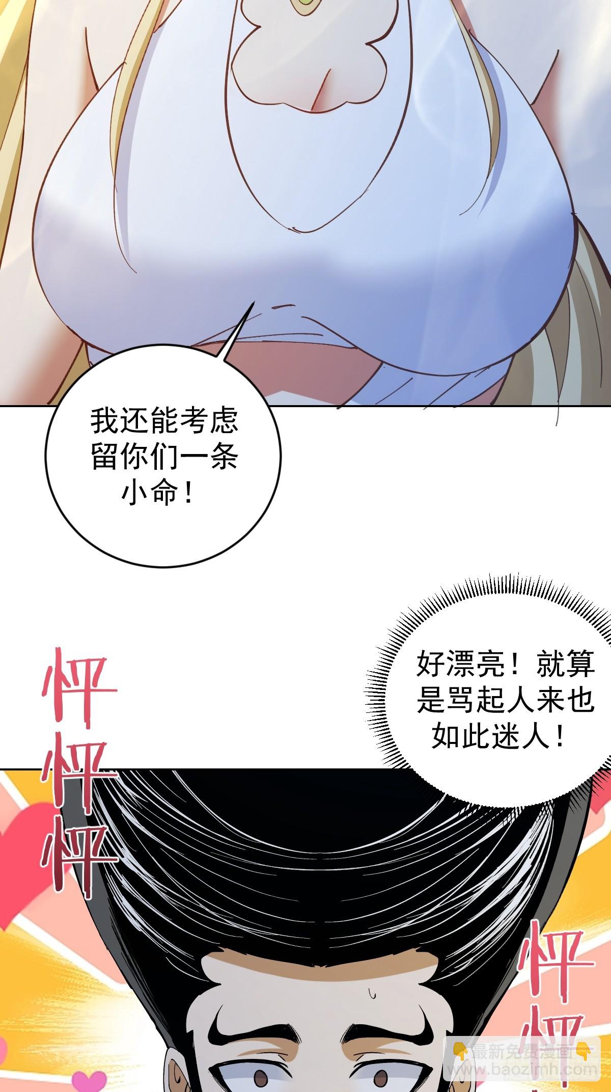 妹子、魔法與修仙者 - 第33話：爲愛出頭！(1/2) - 4