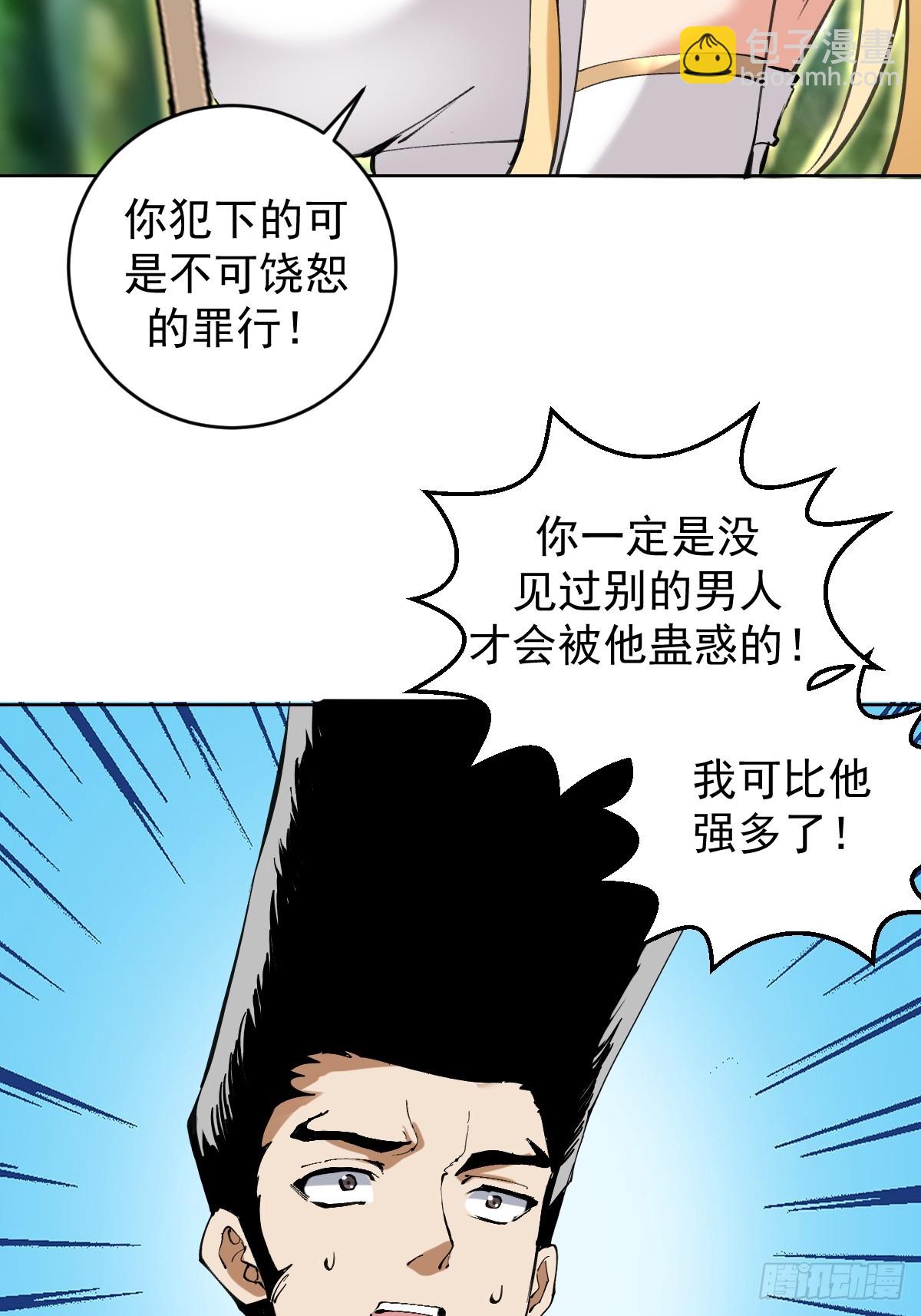 妹子、魔法與修仙者 - 第33話：爲愛出頭！(1/2) - 1