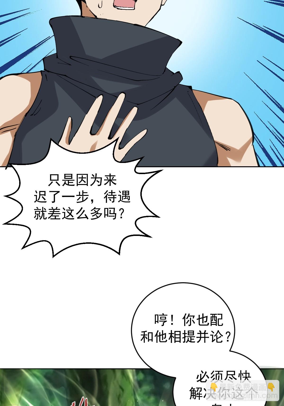 妹子、魔法與修仙者 - 第33話：爲愛出頭！(1/2) - 2