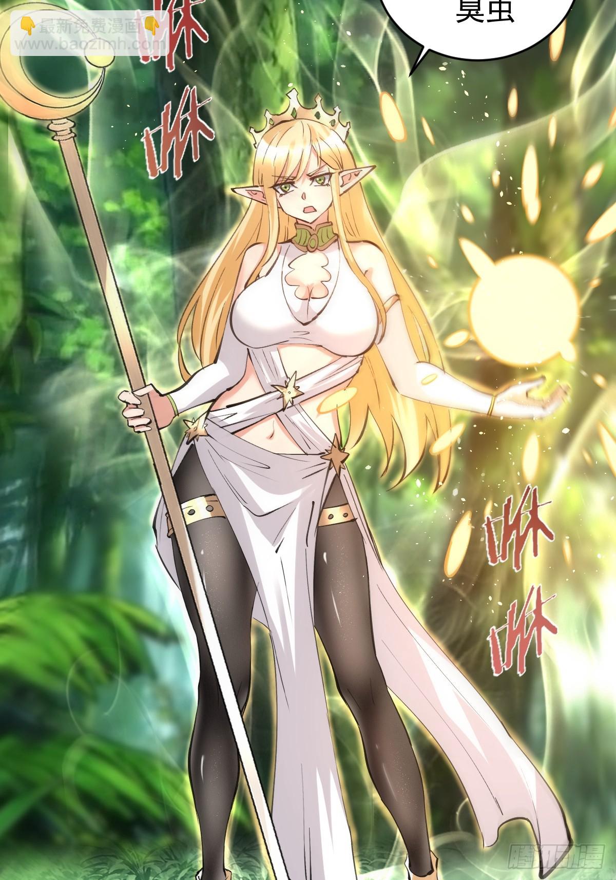 妹子、魔法與修仙者 - 第33話：爲愛出頭！(1/2) - 3