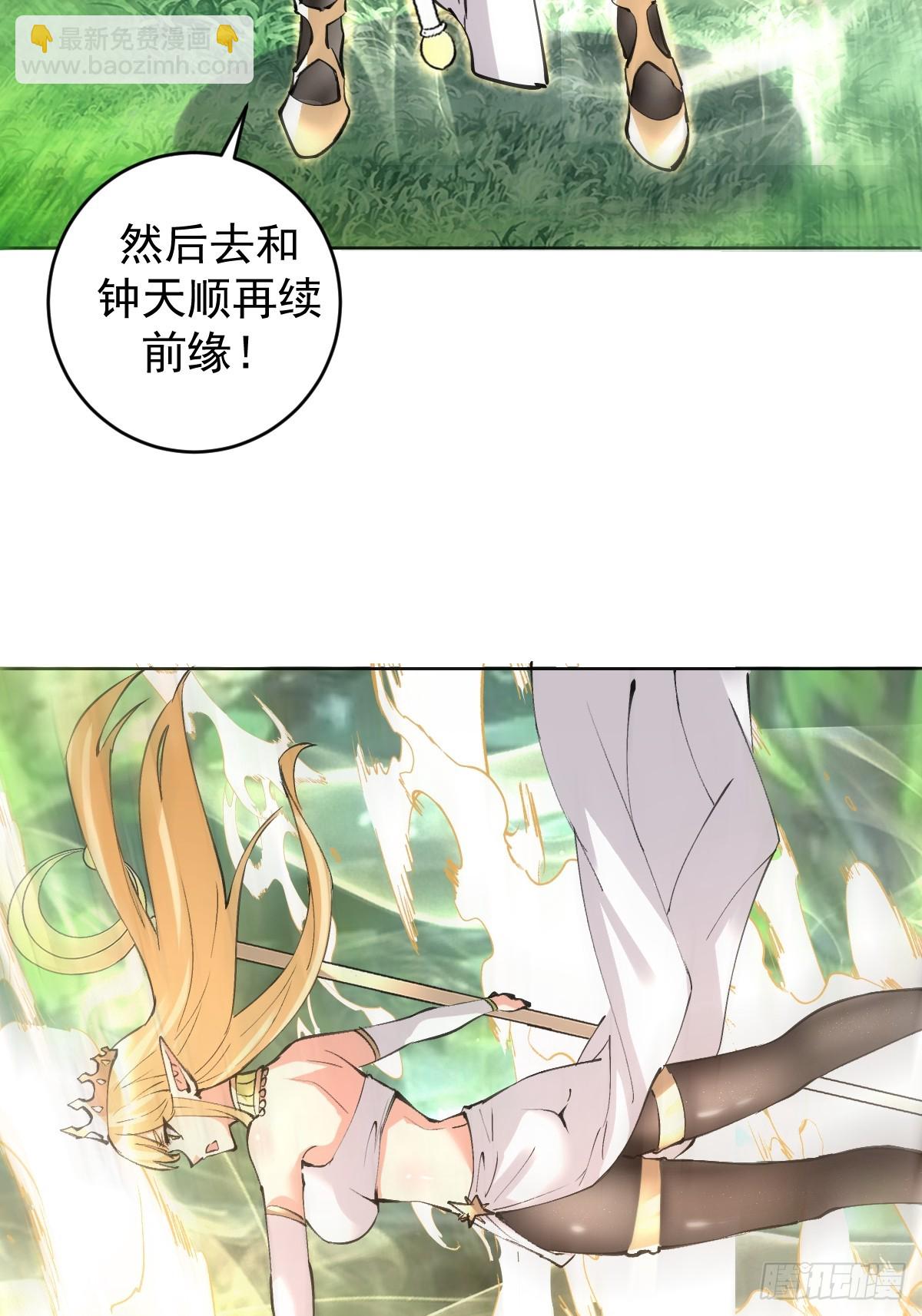 妹子、魔法與修仙者 - 第33話：爲愛出頭！(1/2) - 4