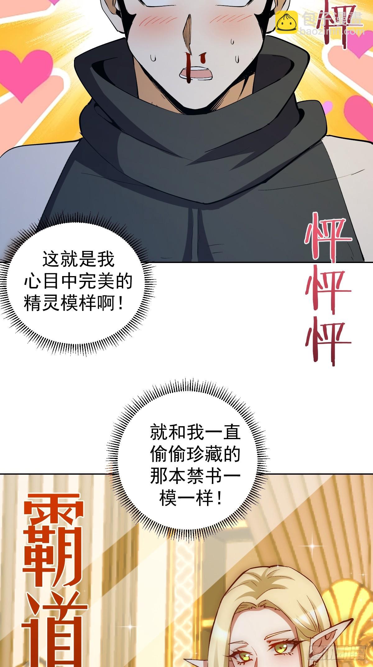 妹子、魔法與修仙者 - 第33話：爲愛出頭！(1/2) - 5