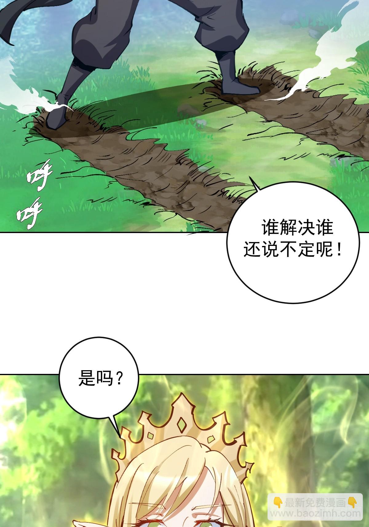 妹子、魔法與修仙者 - 第33話：爲愛出頭！(2/2) - 1