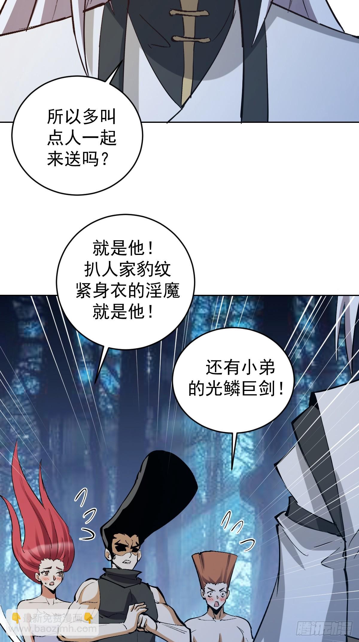 妹子、魔法與修仙者 - 第33話：爲愛出頭！(1/2) - 1