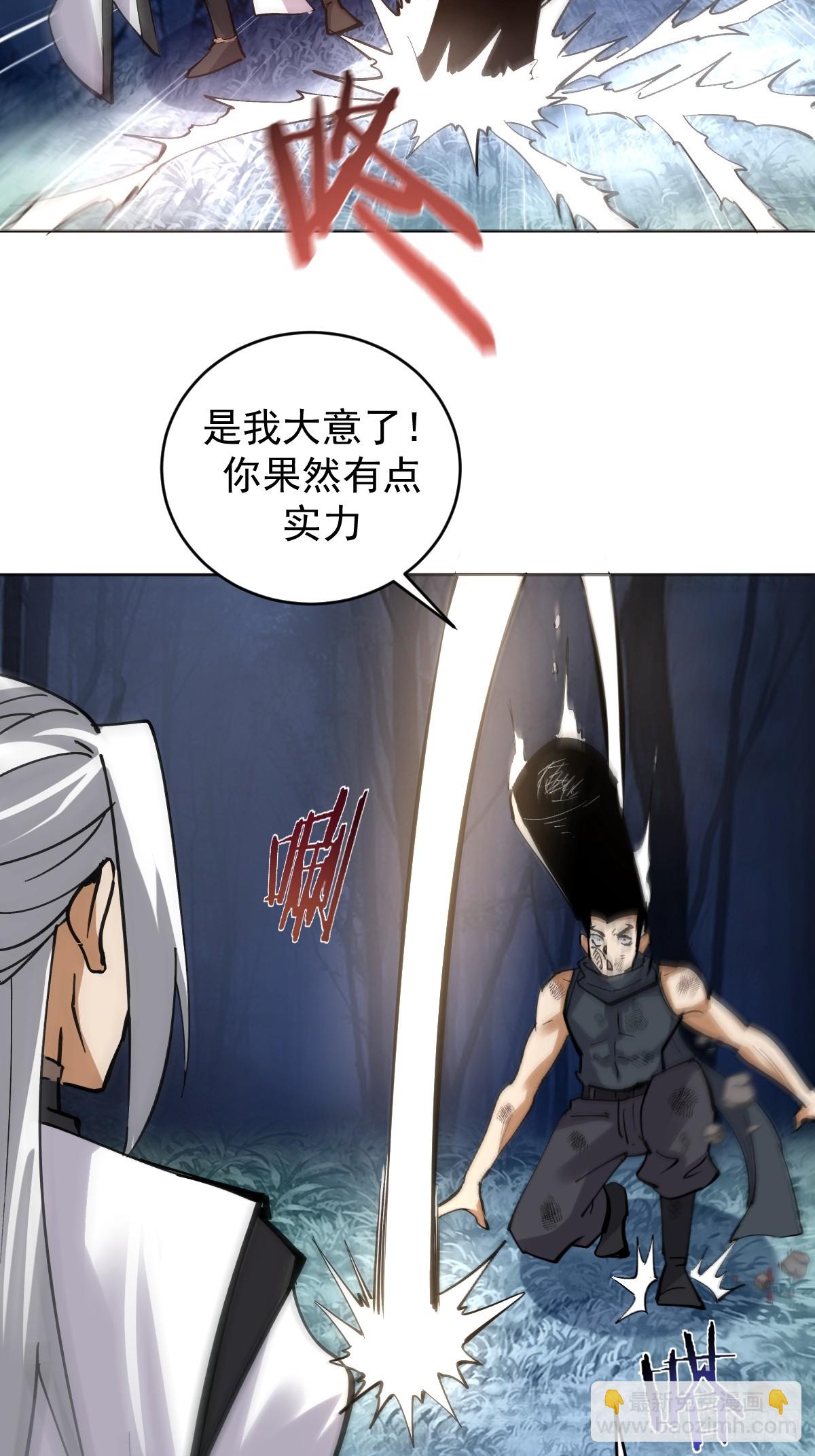 妹子、魔法與修仙者 - 第35話：攔路虎 - 4