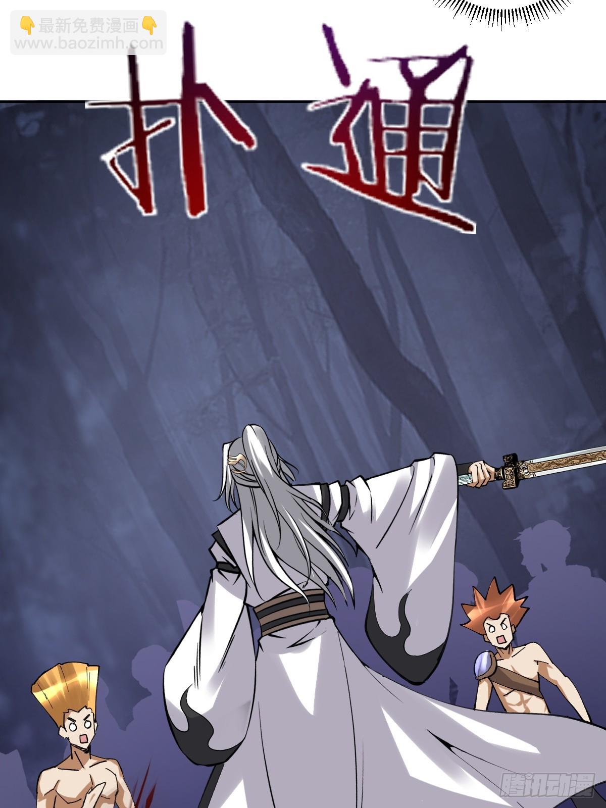 妹子、魔法與修仙者 - 第35話：攔路虎 - 2