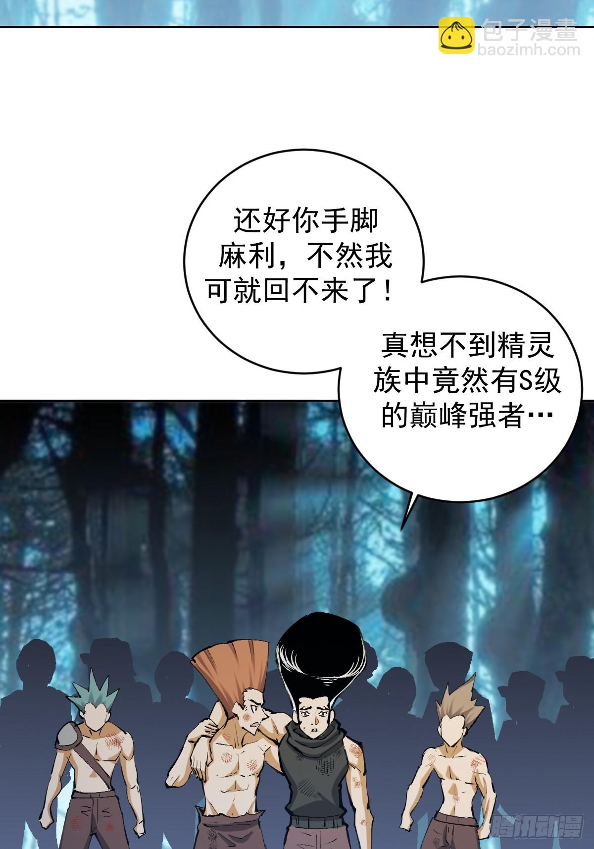 妹子、魔法與修仙者 - 第35話：攔路虎 - 3