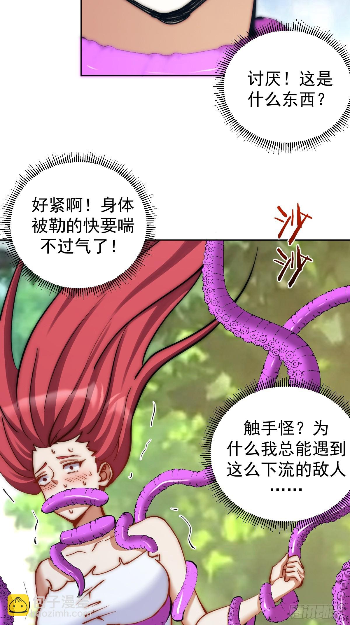 妹子、魔法與修仙者 - 第35話：攔路虎 - 4