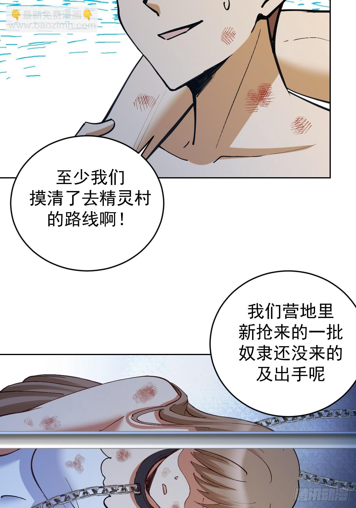 妹子、魔法與修仙者 - 第35話：攔路虎 - 5