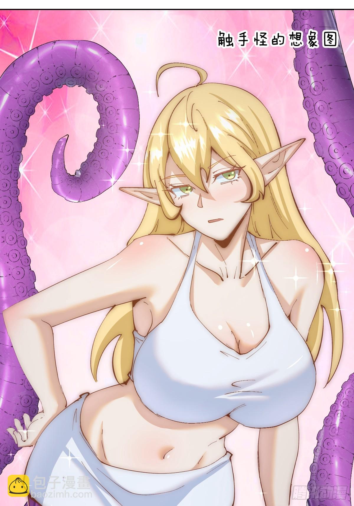 妹子、魔法與修仙者 - 第37話：絕招！酸性噴射！(1/2) - 2