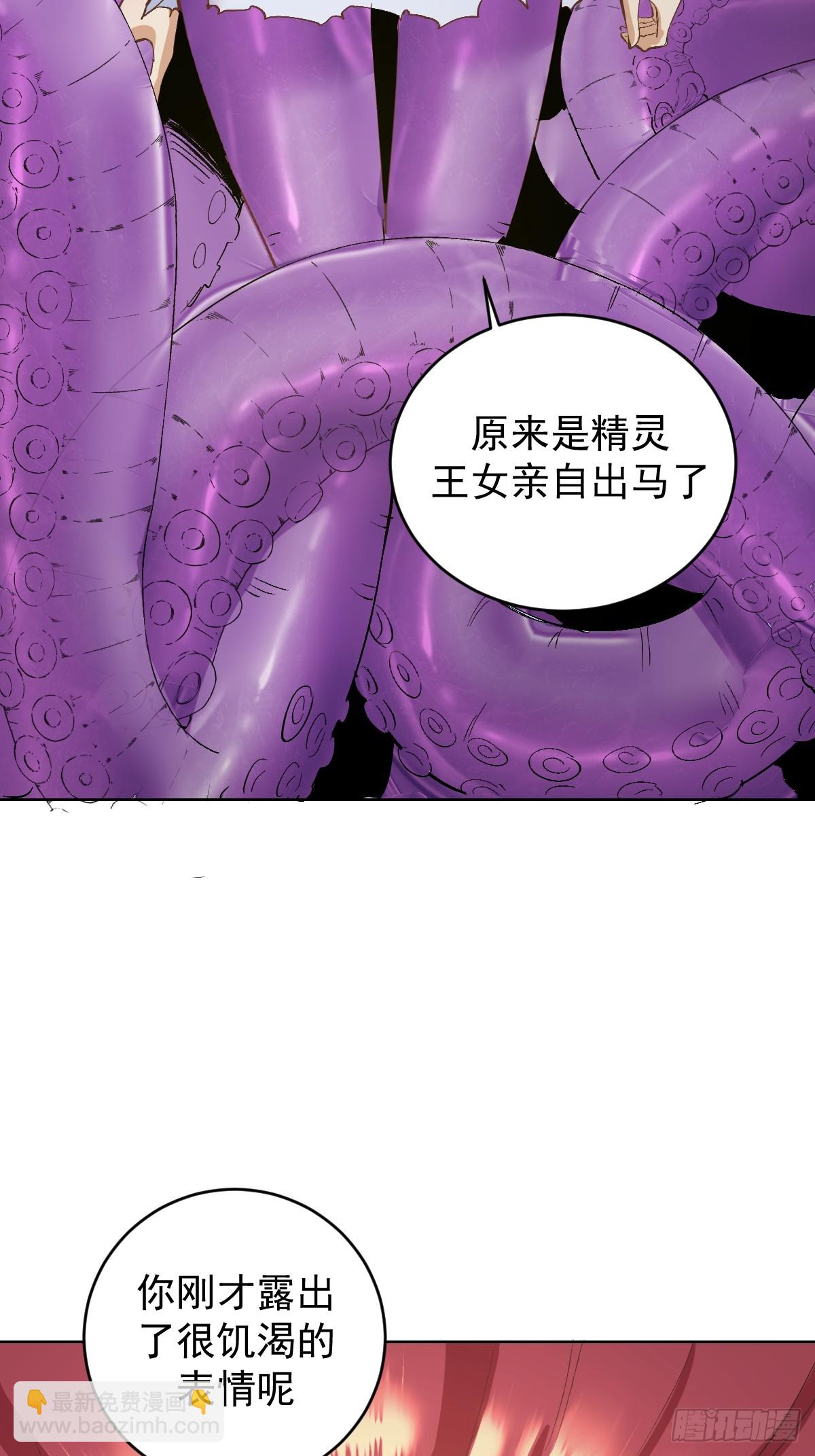 妹子、魔法與修仙者 - 第37話：絕招！酸性噴射！(1/2) - 3