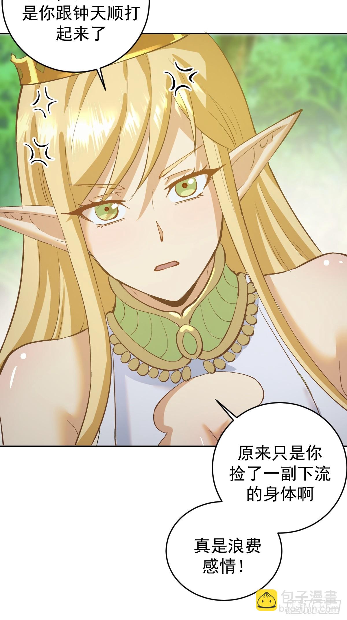 妹子、魔法與修仙者 - 第37話：絕招！酸性噴射！(1/2) - 5