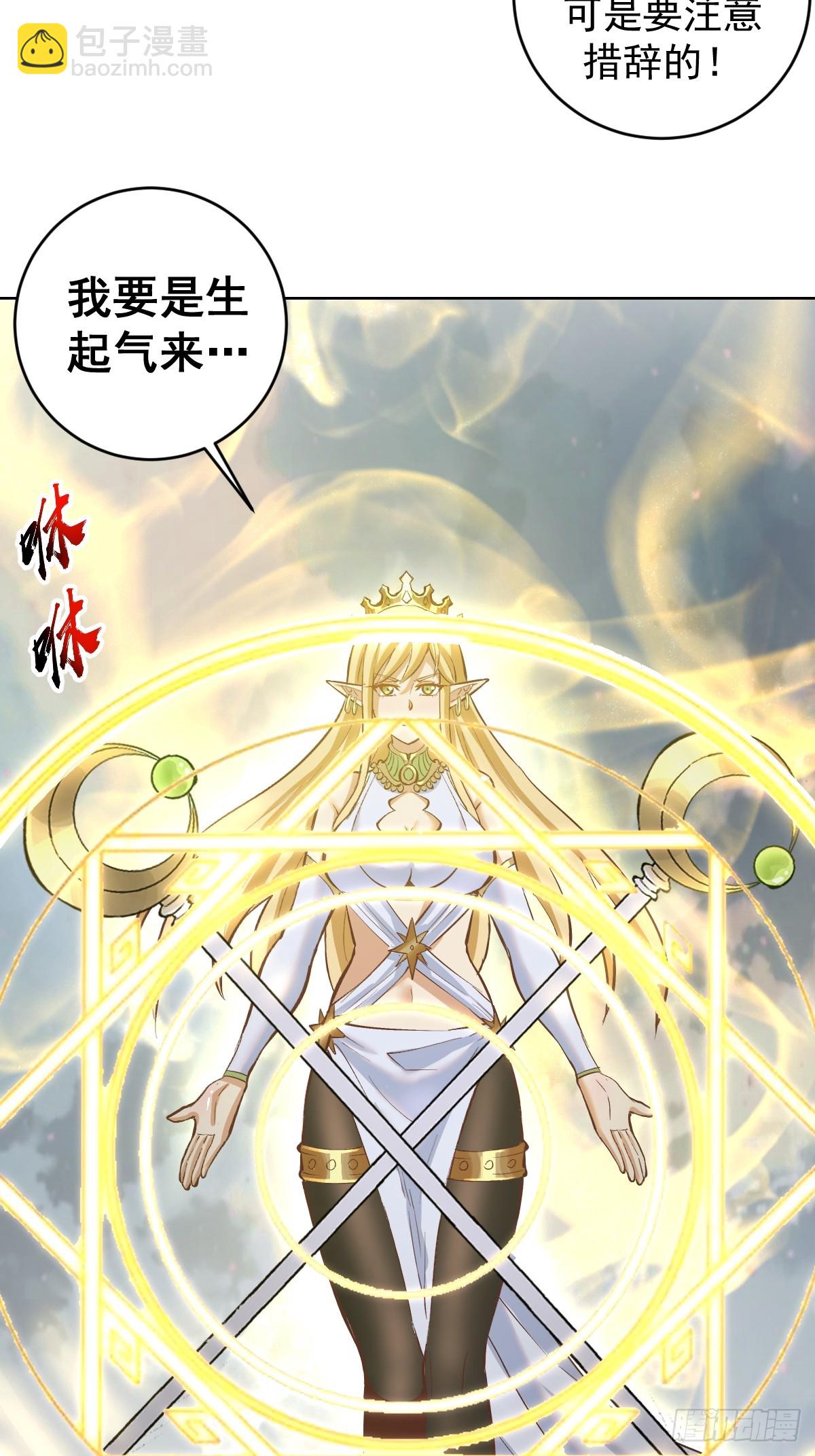 妹子、魔法與修仙者 - 第37話：絕招！酸性噴射！(1/2) - 7