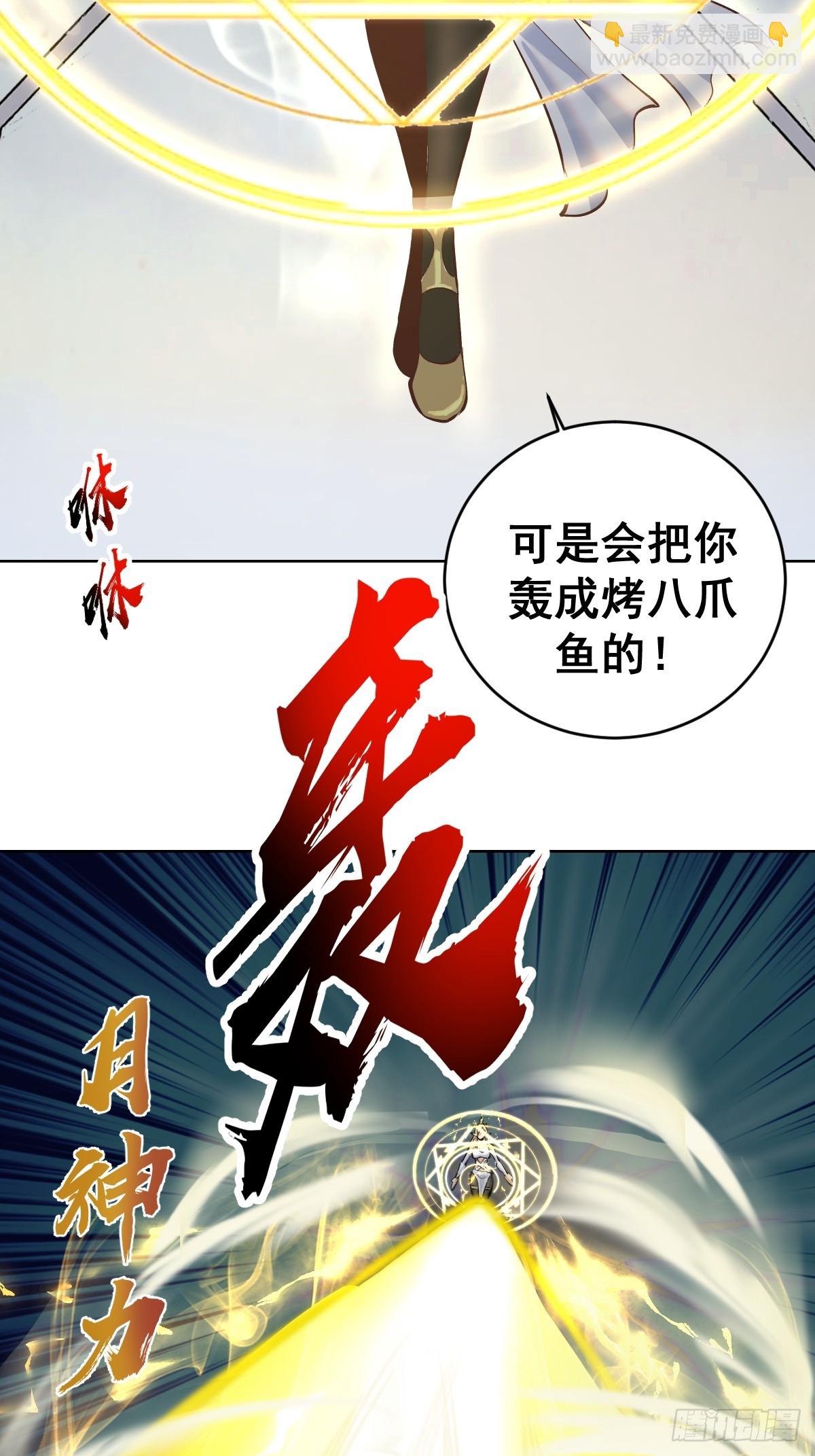 妹子、魔法與修仙者 - 第37話：絕招！酸性噴射！(1/2) - 8