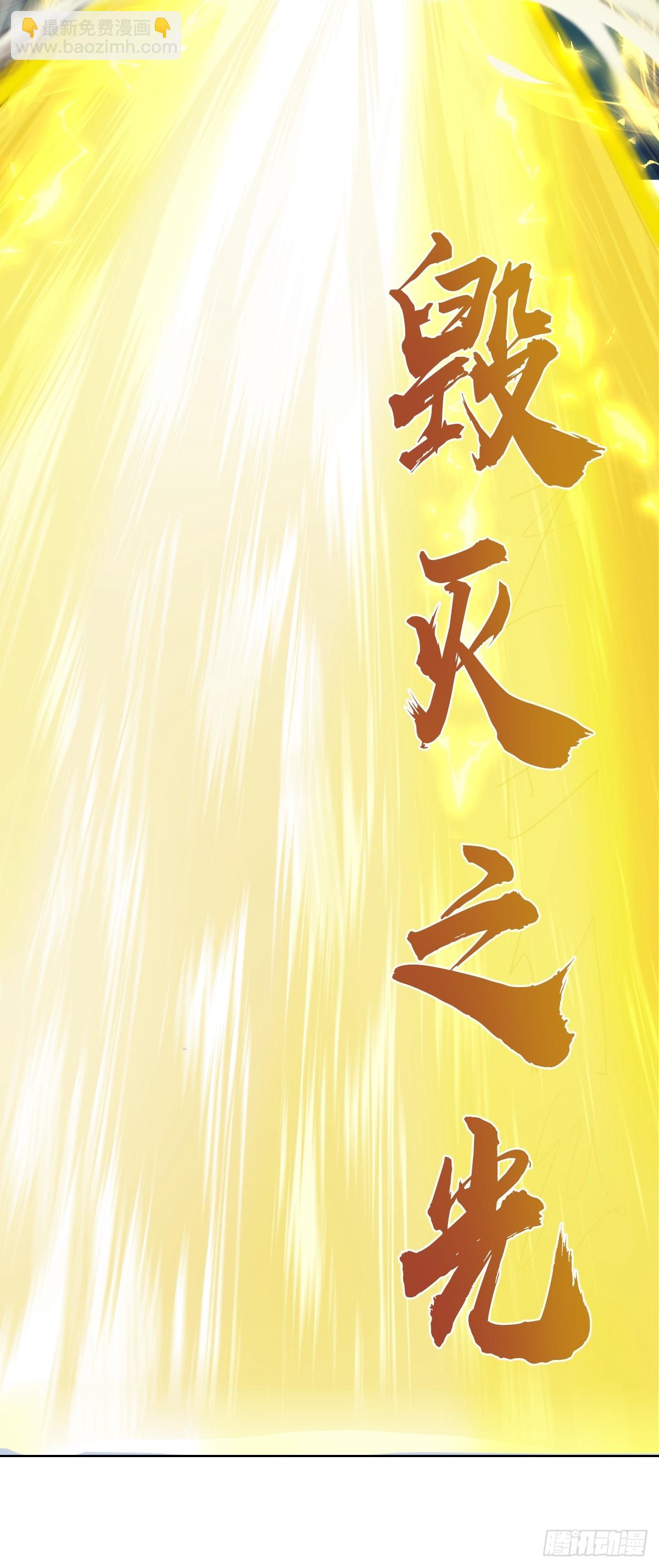 妹子、魔法與修仙者 - 第37話：絕招！酸性噴射！(1/2) - 1