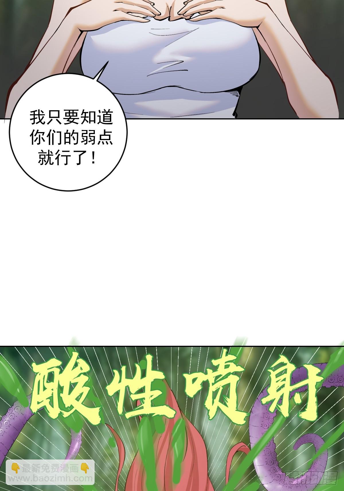 妹子、魔法與修仙者 - 第37話：絕招！酸性噴射！(1/2) - 5