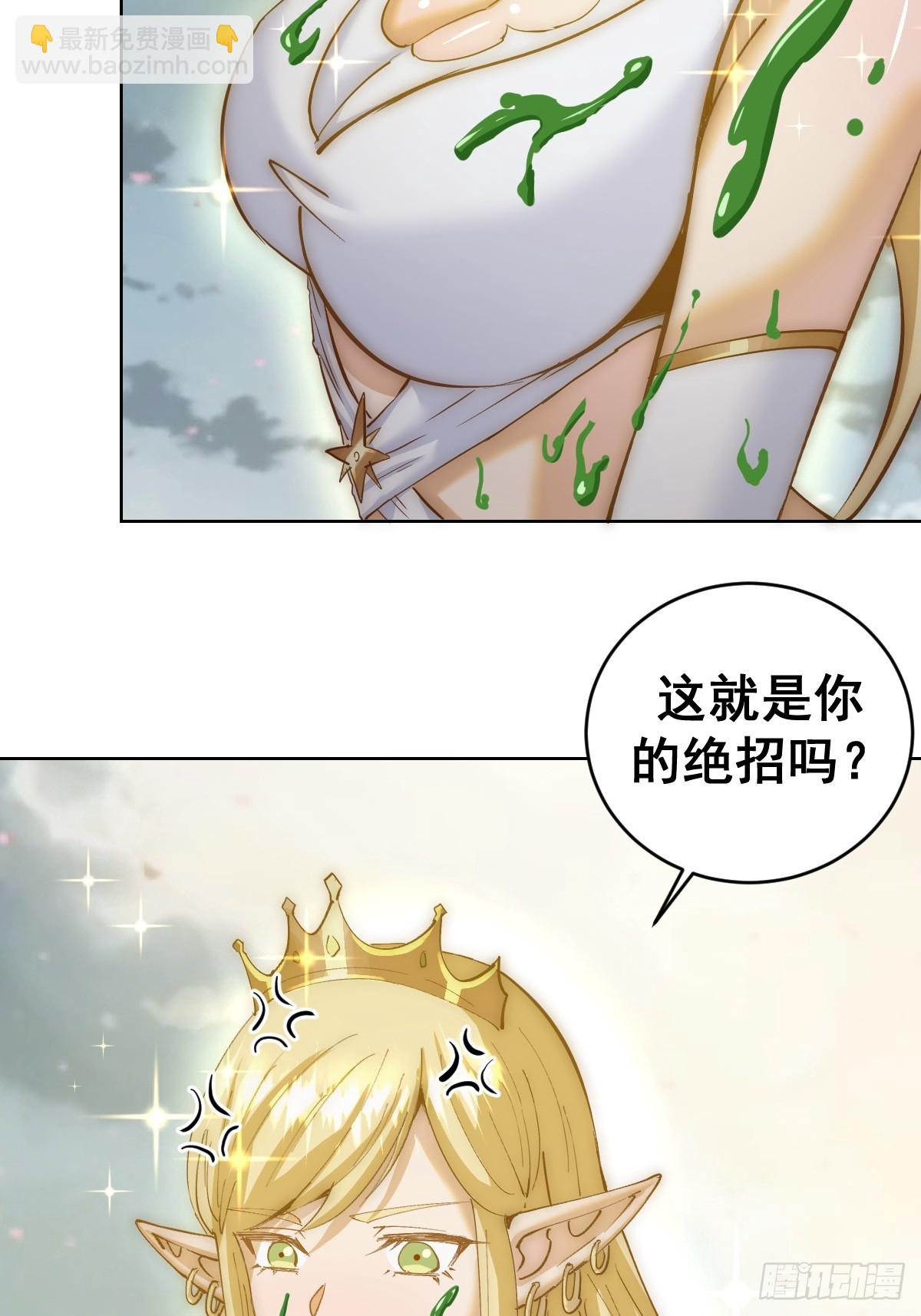 妹子、魔法與修仙者 - 第37話：絕招！酸性噴射！(1/2) - 8